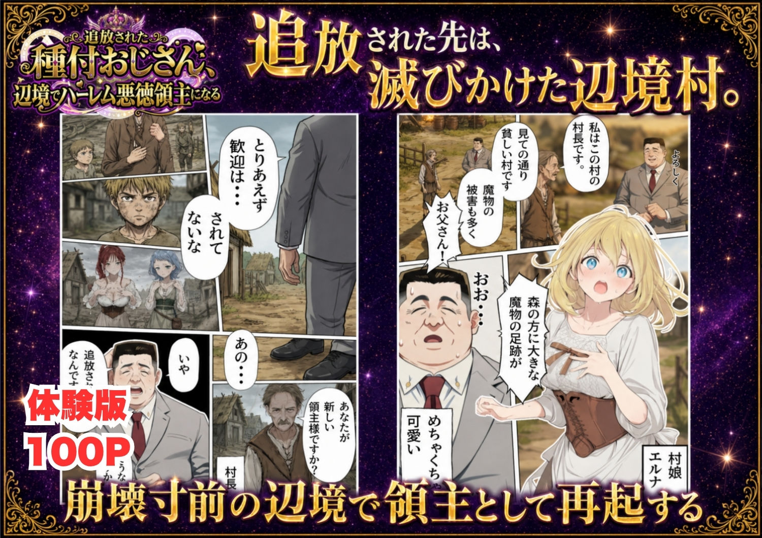 【異世界召喚】追放された種付けおじさん、辺境でハーレム悪徳領主になるのサンプル画像2