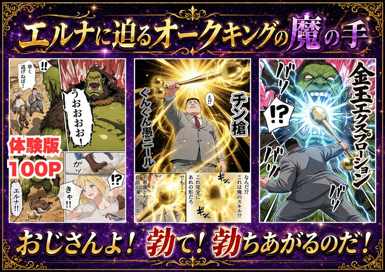【異世界召喚】追放された種付けおじさん、辺境でハーレム悪徳領主になるのサンプル画像3