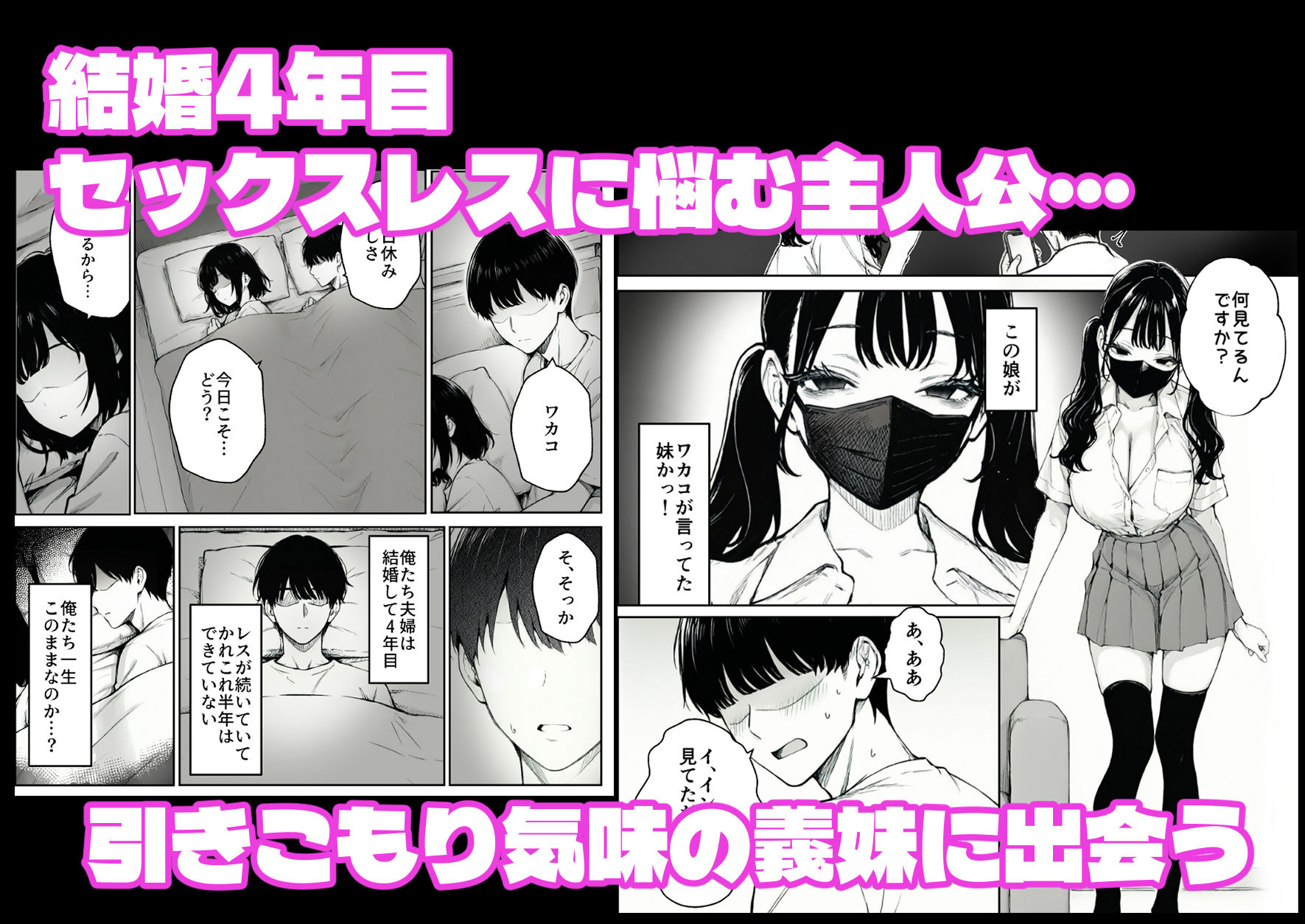 妻とセックスレスの僕が地雷系ギャルの義妹に誘惑されて射精管理される話のサンプル画像1