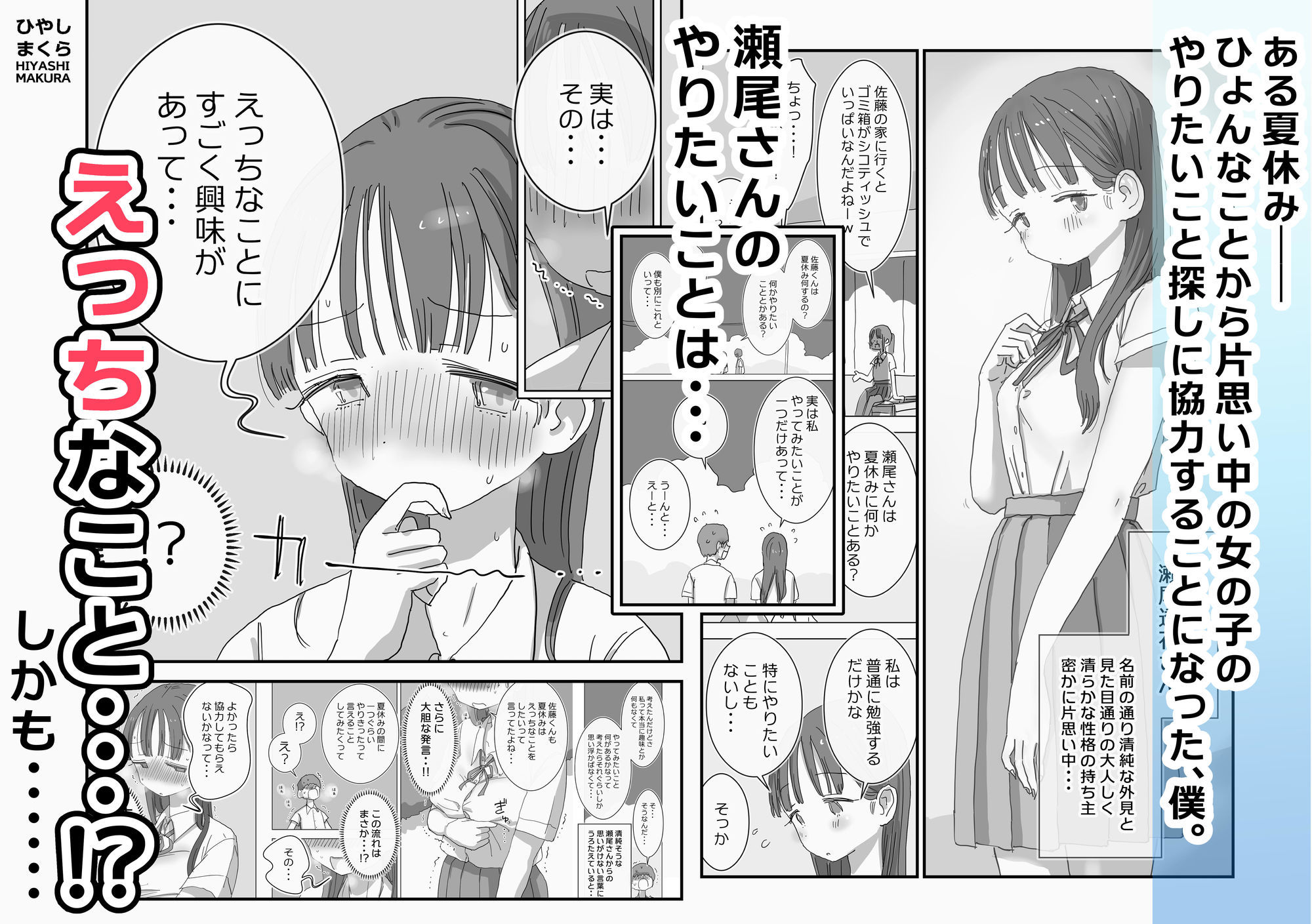 とある夏休みの膣内放尿練習日誌――僕の大好きな瀬尾さんを小便器として使用した28日間のサンプル画像1