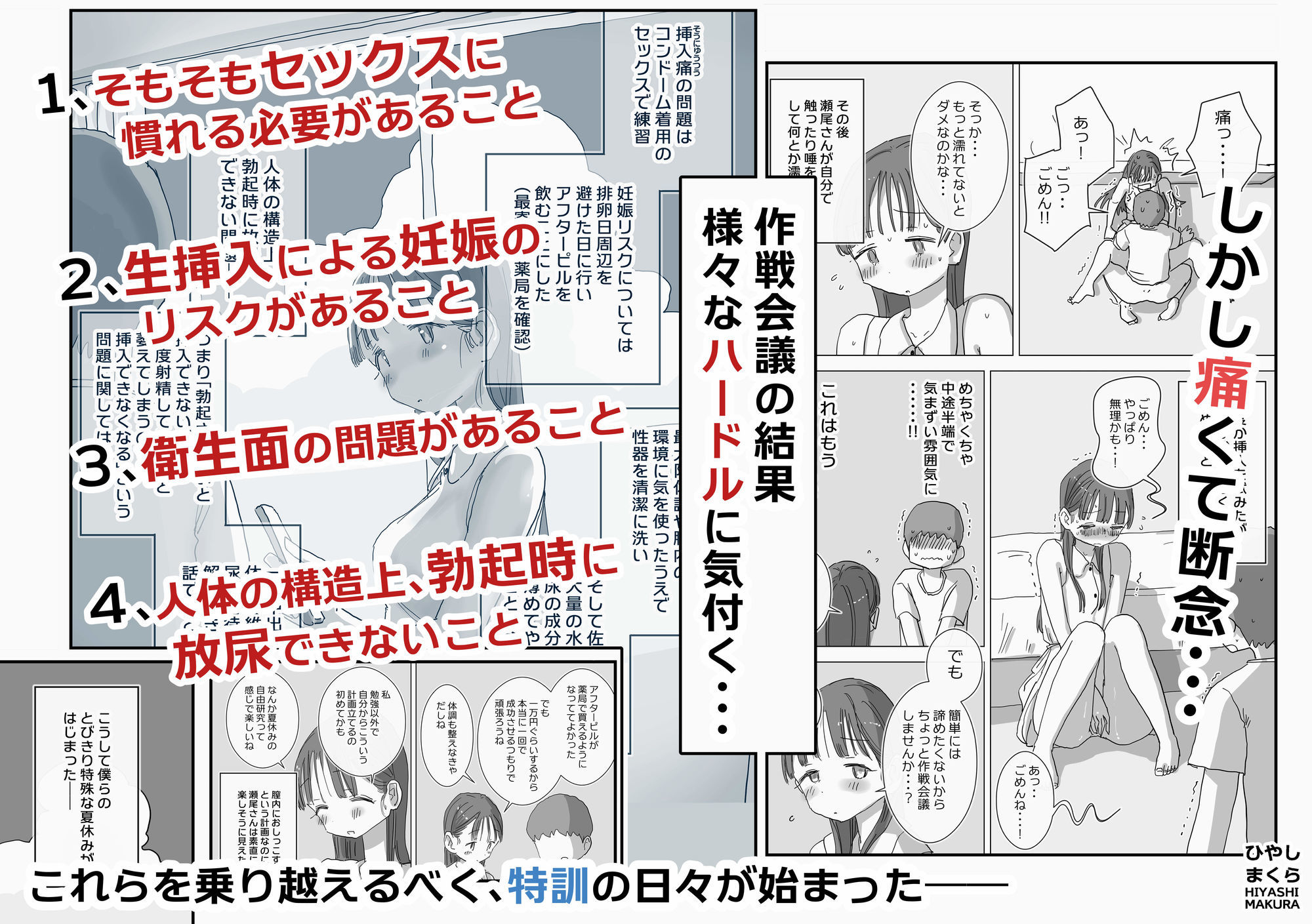 とある夏休みの膣内放尿練習日誌――僕の大好きな瀬尾さんを小便器として使用した28日間のサンプル画像3