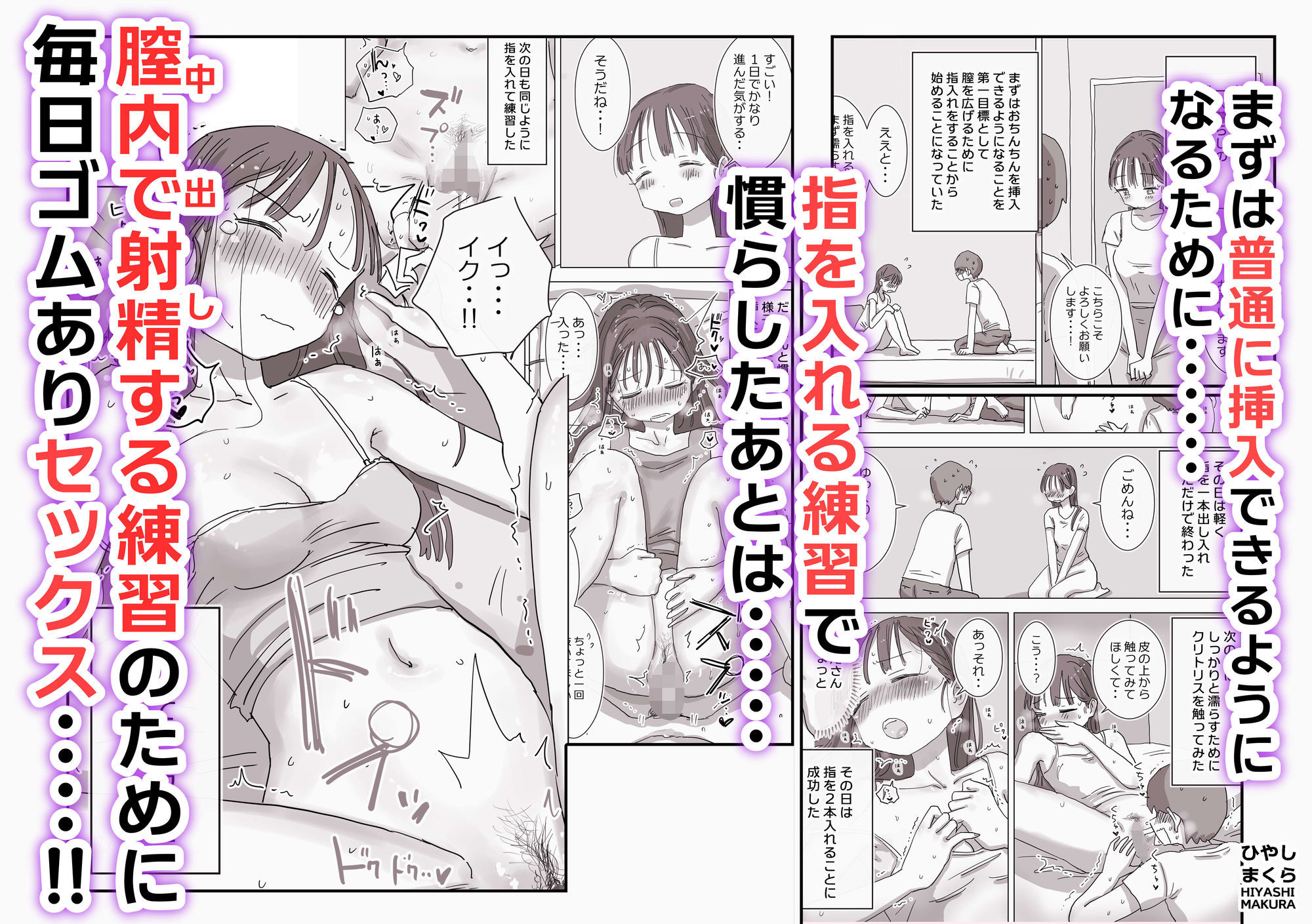 とある夏休みの膣内放尿練習日誌――僕の大好きな瀬尾さんを小便器として使用した28日間のサンプル画像4