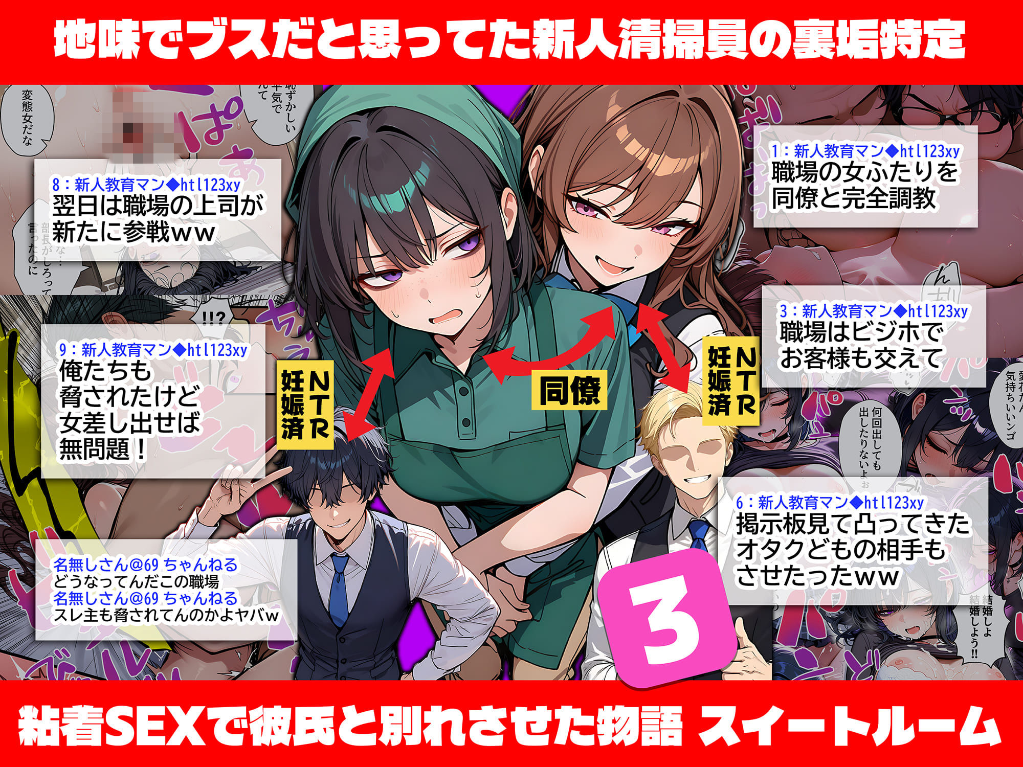 地味でブスだと思ってた新人清掃員の裏垢特定 粘着SEXで彼氏と別れさせた物語 VIP 総集編のサンプル画像5