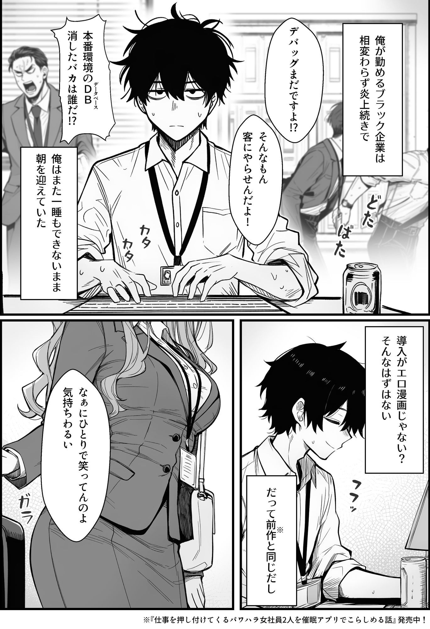 やる気のないZ世代後輩を着替＆催●アプリでこらしめる話のサンプル画像1