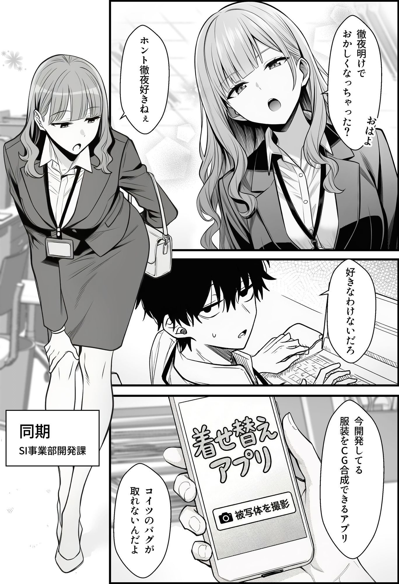 やる気のないZ世代後輩を着替＆催●アプリでこらしめる話のサンプル画像2