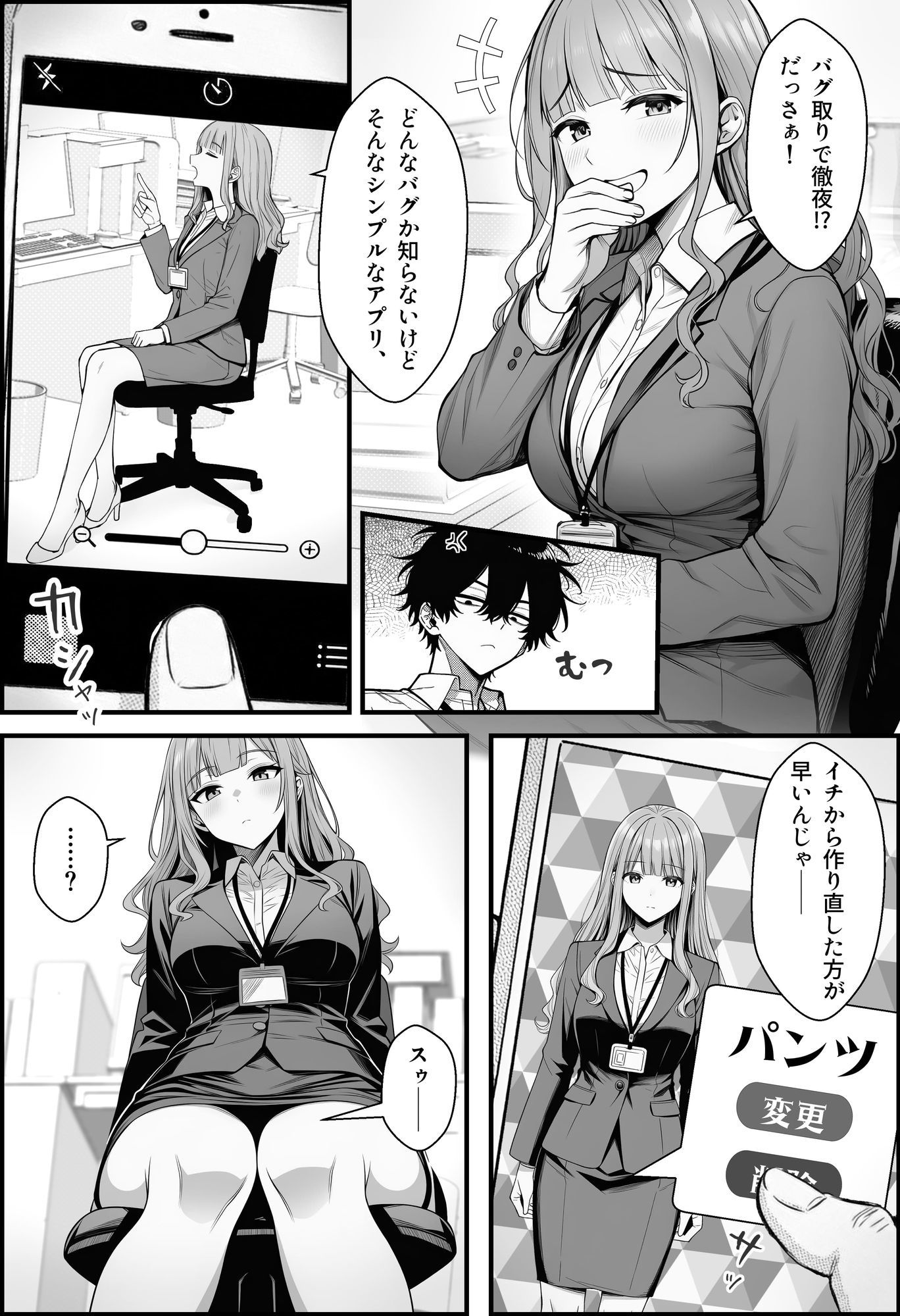 やる気のないZ世代後輩を着替＆催●アプリでこらしめる話のサンプル画像3