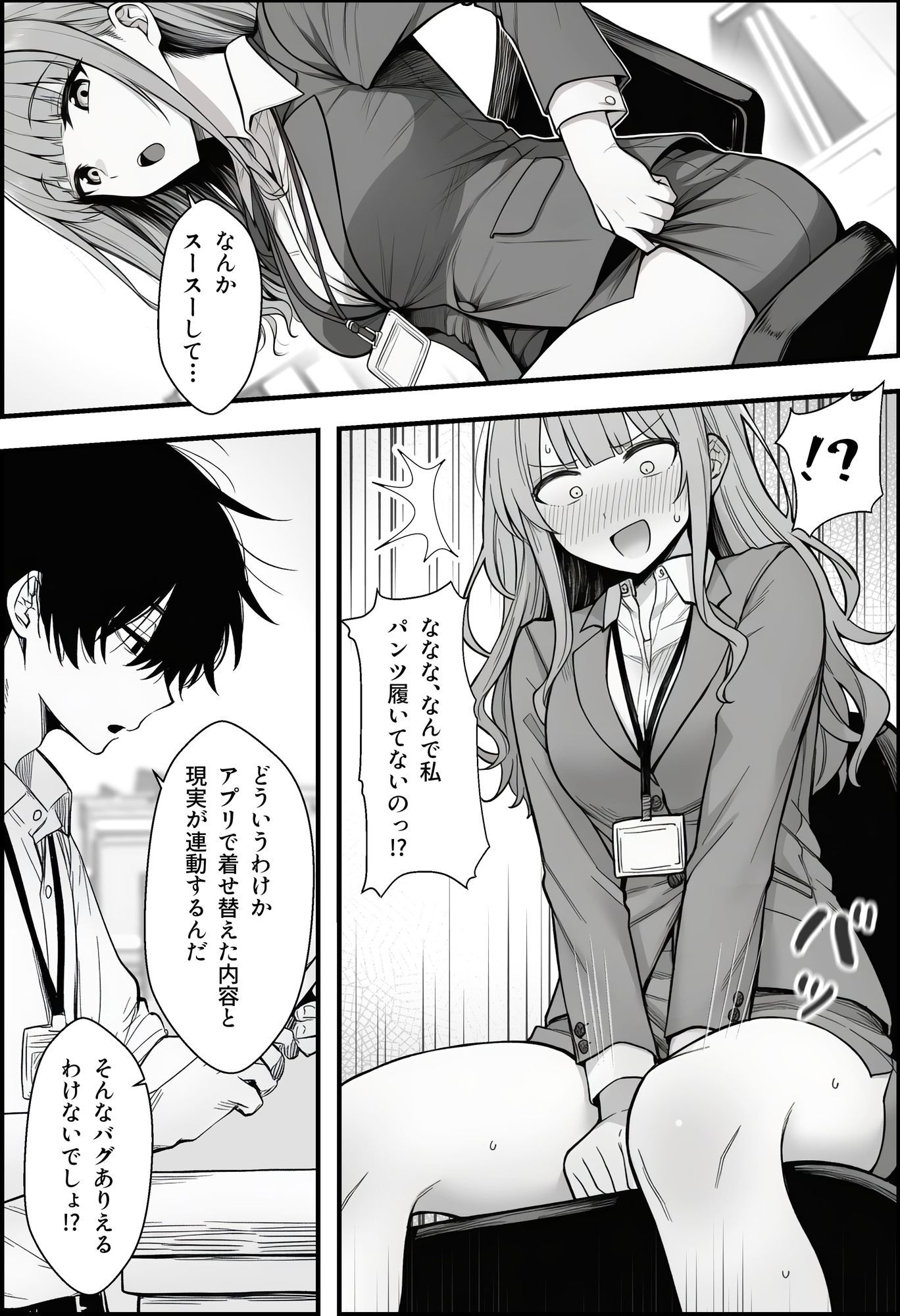 やる気のないZ世代後輩を着替＆催●アプリでこらしめる話のサンプル画像4