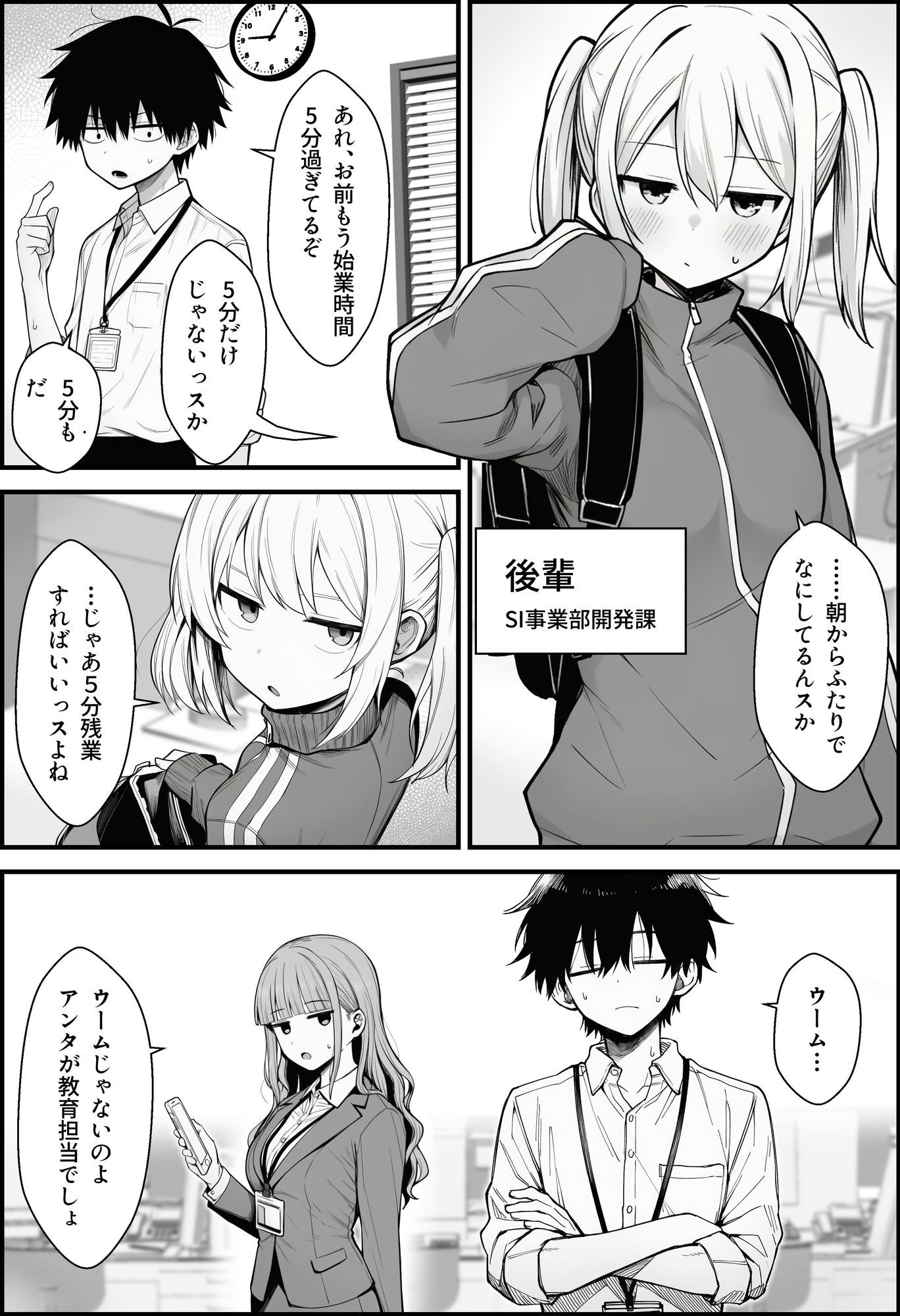 やる気のないZ世代後輩を着替＆催●アプリでこらしめる話のサンプル画像5