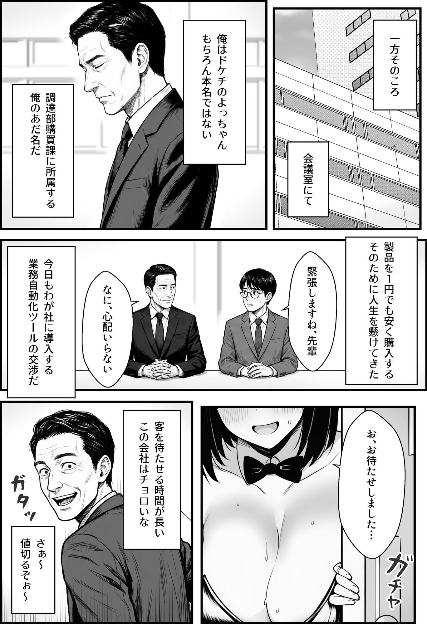 やる気のないZ世代後輩を着替＆催●アプリでこらしめる話のサンプル画像7