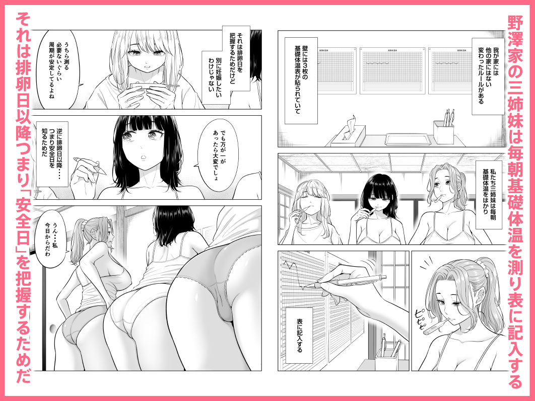 お義父さんの性欲処理は私たち三姉妹のもちまわりっのサンプル画像2