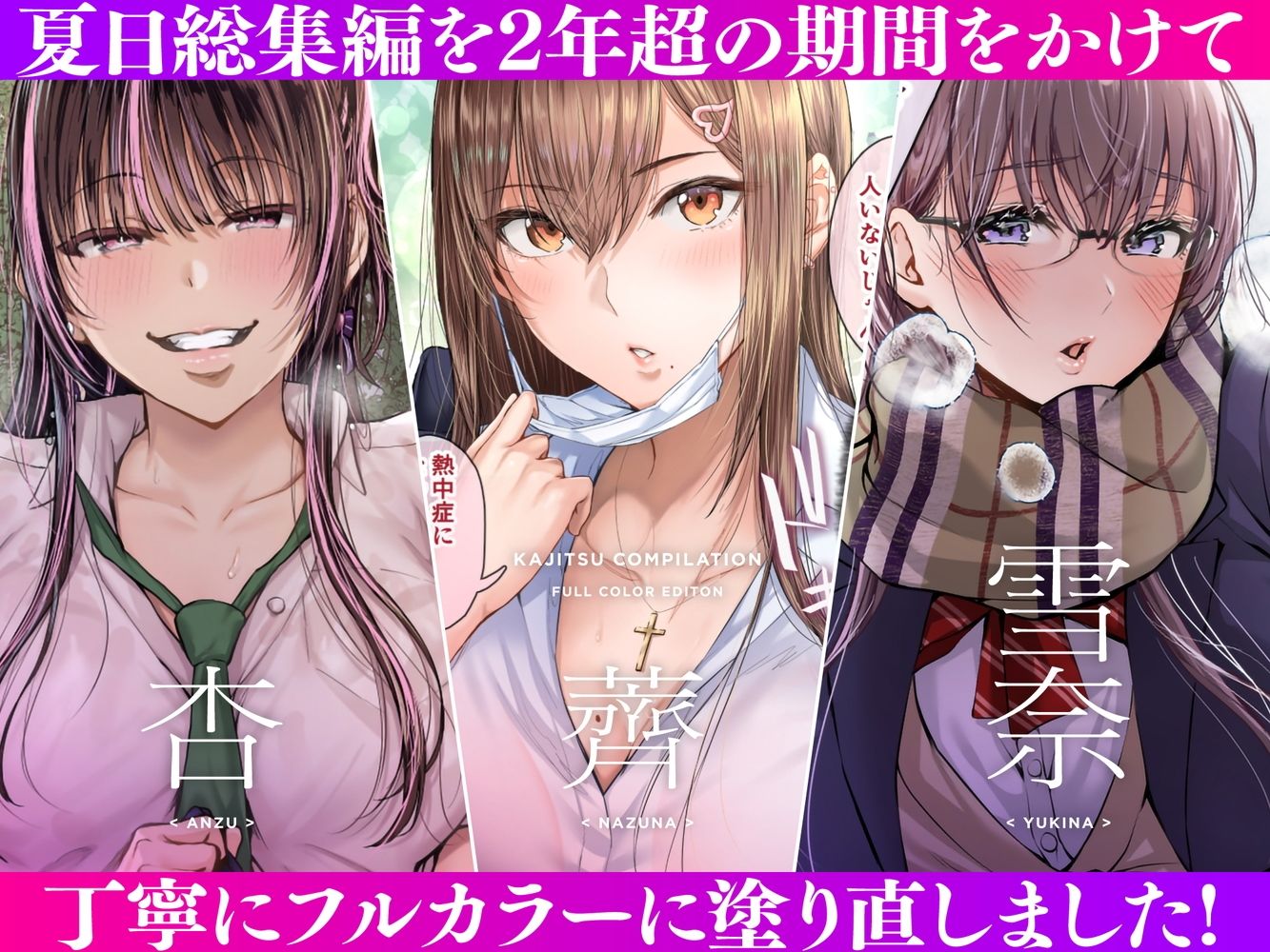 夏日総集編 ALL Full Color Editionのサンプル画像1