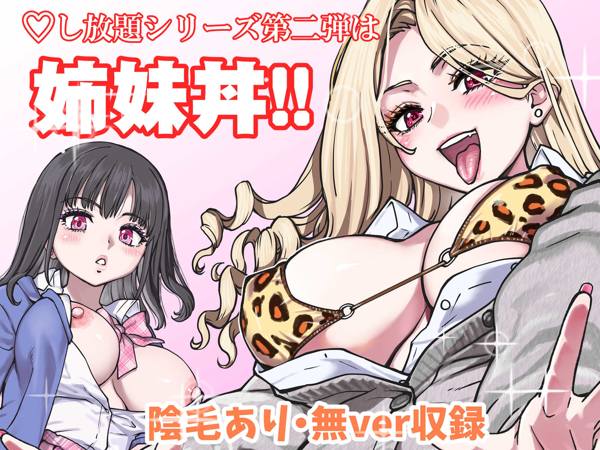 本校の全女子生徒の上の口と下の口は仲良し放題だって知ってるのは俺だけ？！その2のサンプル画像1