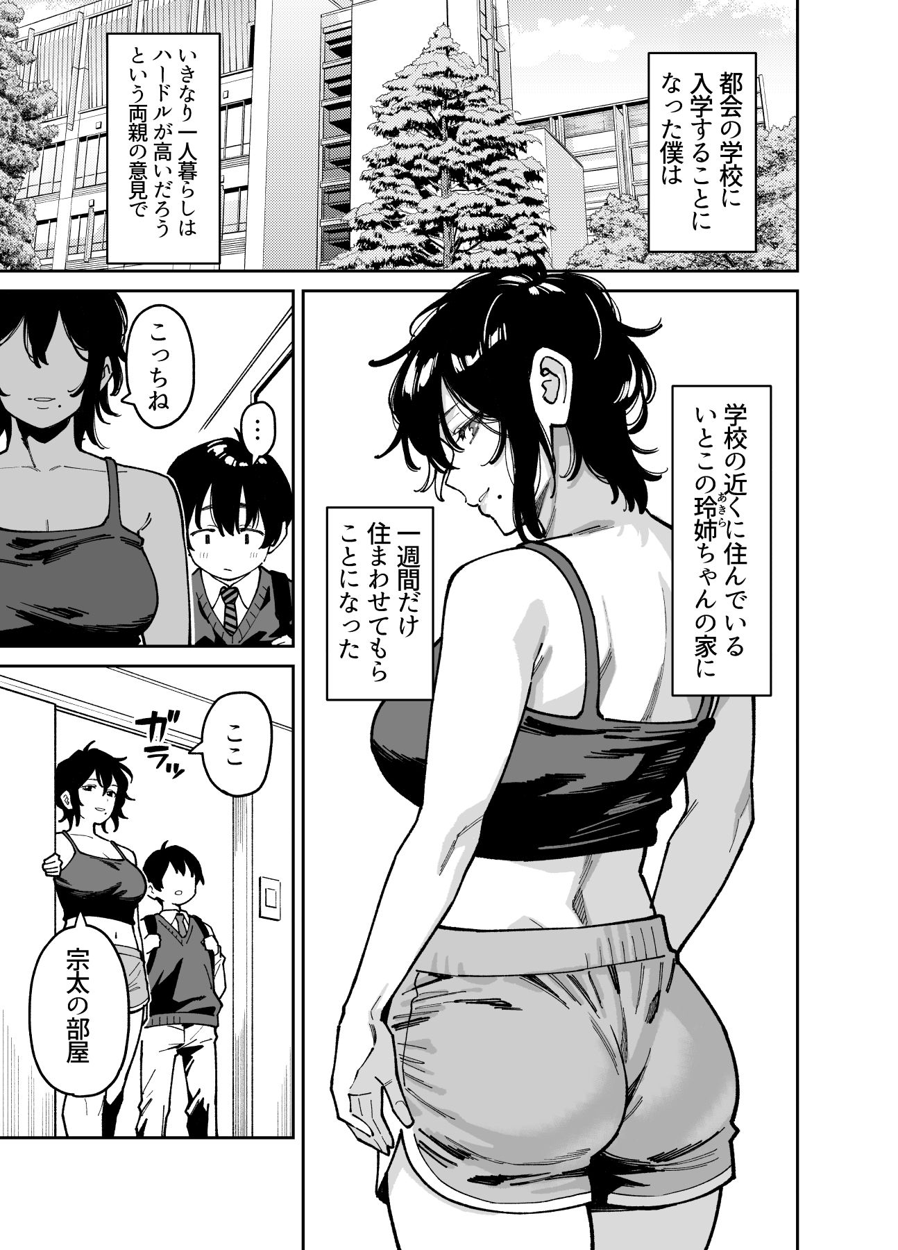 いとこの姉ちゃんのおっぱいもんだらえっちすることになった話。のサンプル画像2