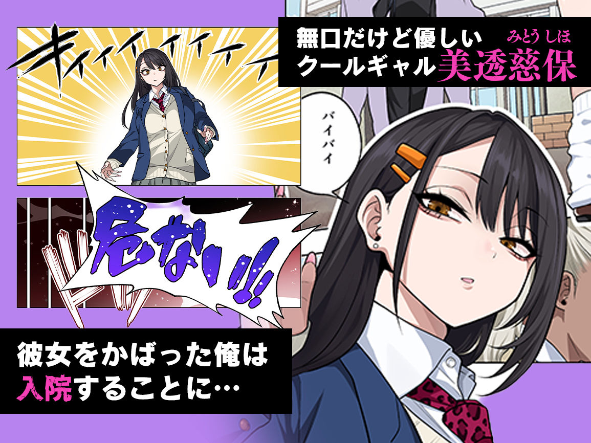 ヌいてもらいまくり入院性活〜助けたクールギャルは実はスケベでした〜のサンプル画像1