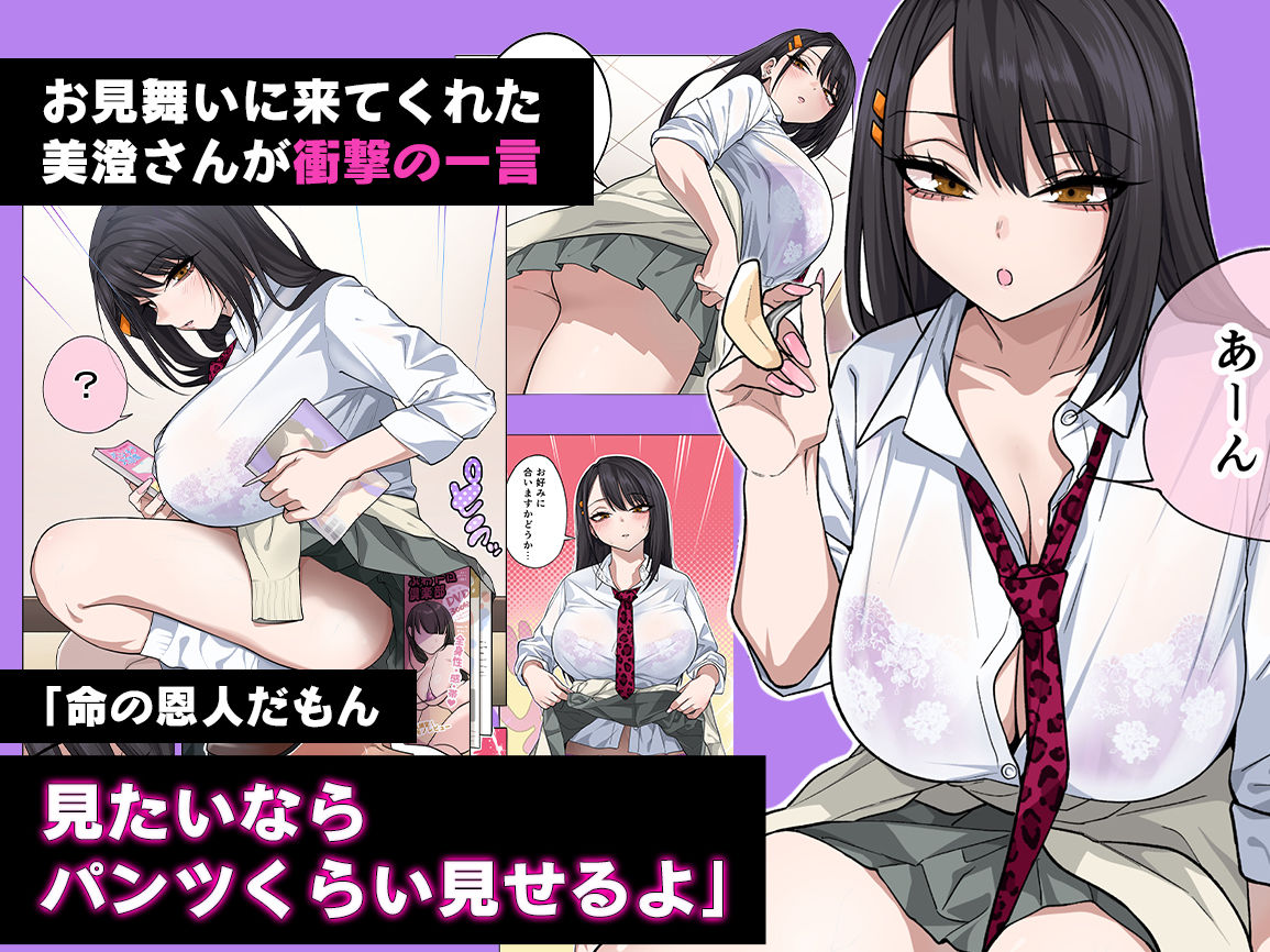ヌいてもらいまくり入院性活〜助けたクールギャルは実はスケベでした〜のサンプル画像2