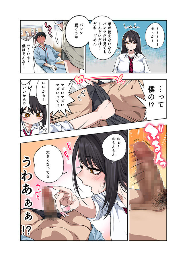 ヌいてもらいまくり入院性活〜助けたクールギャルは実はスケベでした〜のサンプル画像6