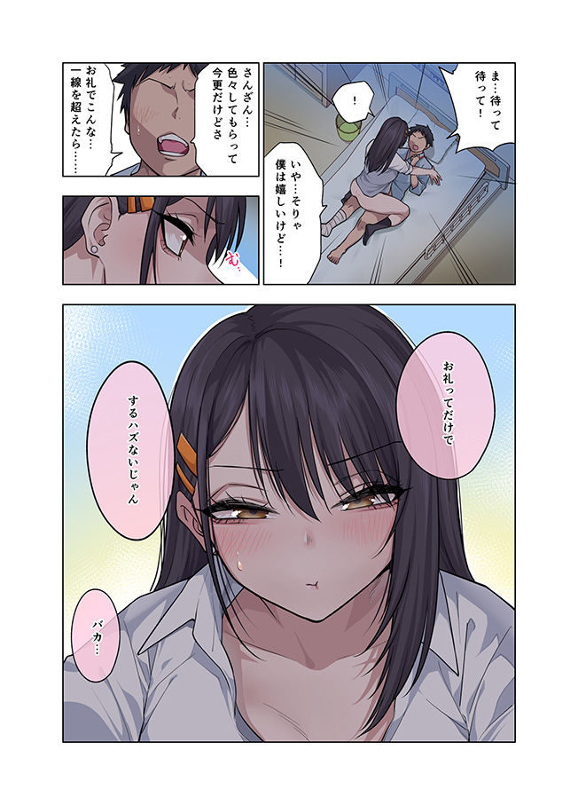 ヌいてもらいまくり入院性活〜助けたクールギャルは実はスケベでした〜のサンプル画像8