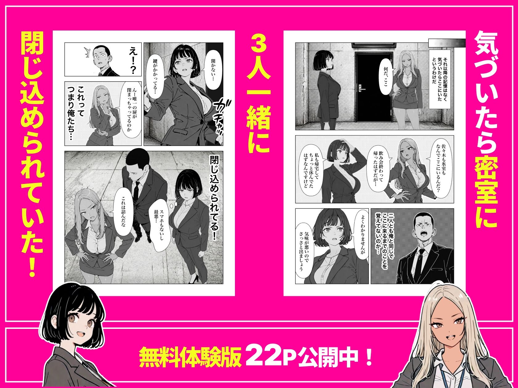 ◯◯しないと出れない部屋でパワハラ同期とアルハラ上司を性奴●にした物語のサンプル画像5