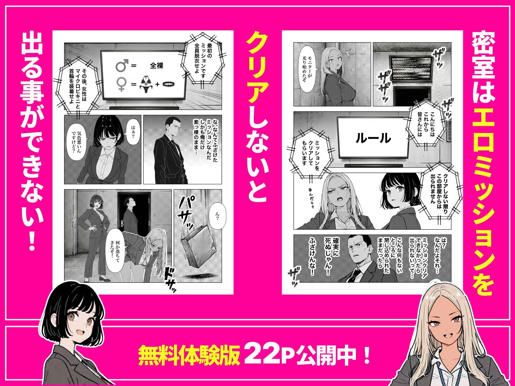 ◯◯しないと出れない部屋でパワハラ同期とアルハラ上司を性奴●にした物語のサンプル画像6