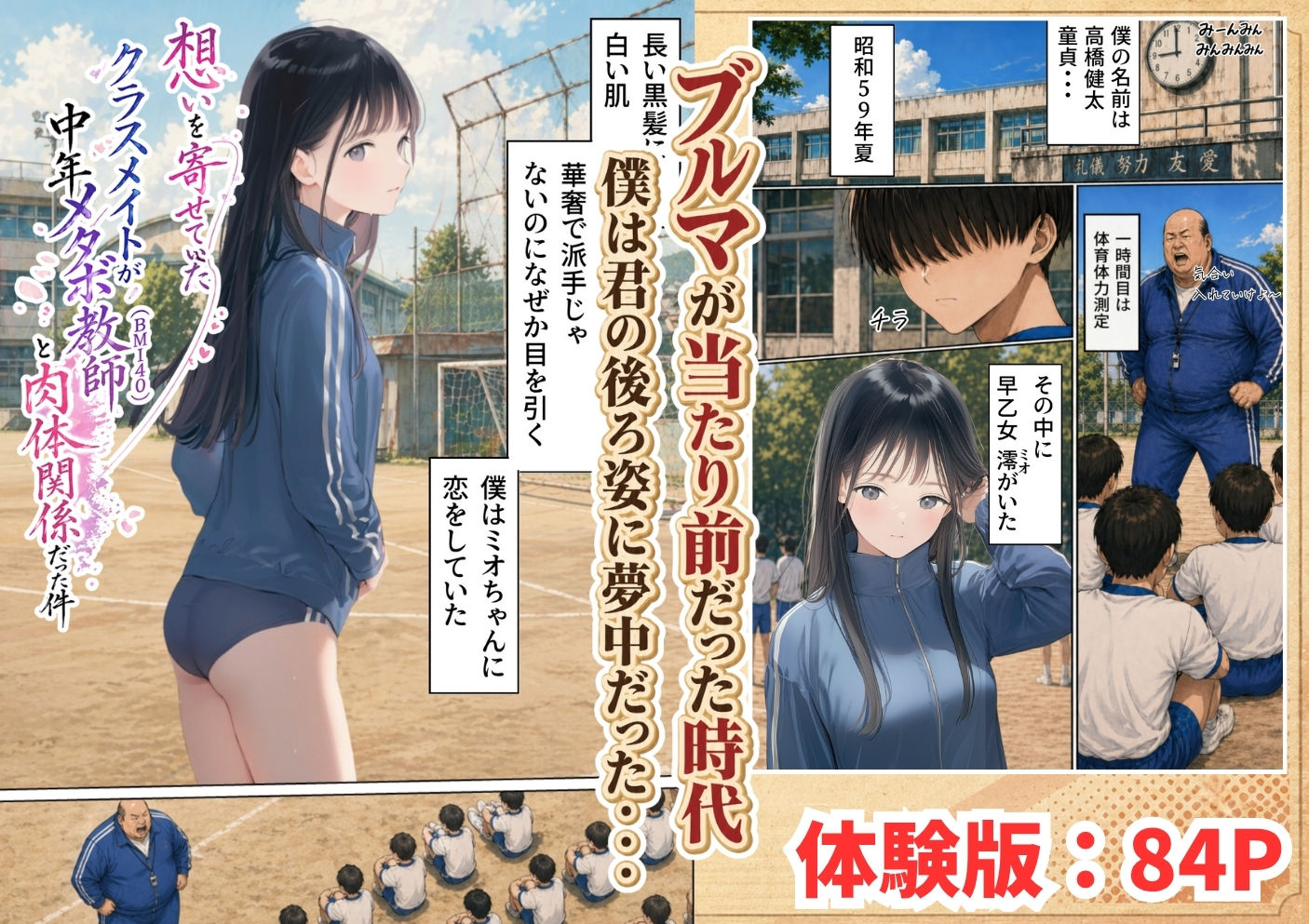 【昭和編】想いを寄せていたクラスメイトが中年メタボ教師（BMI40）と肉体関係だった件のサンプル画像2