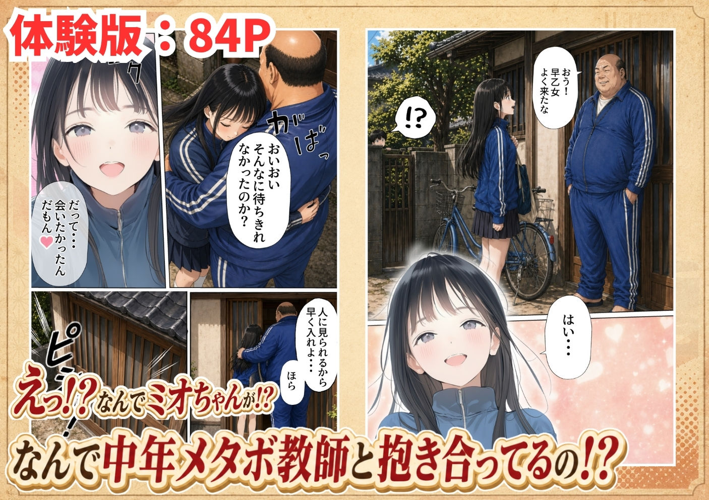 【昭和編】想いを寄せていたクラスメイトが中年メタボ教師（BMI40）と肉体関係だった件のサンプル画像5