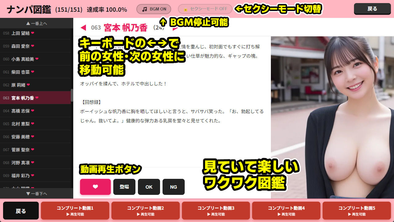 ナンパマスター〜151人のナンパ図鑑完成を目指せ！！〜【いきなり極限リーチ！！ 即興奮！！脳汁ドバドバナンパゲーム！！】のサンプル画像7