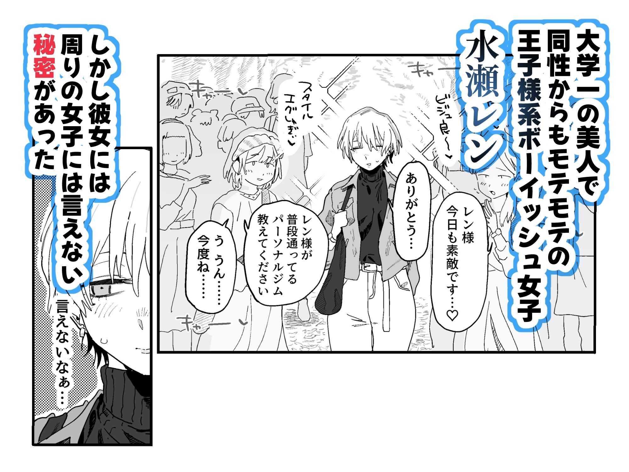 体型だるだる王子様 水瀬レンはオナりたいのサンプル画像1