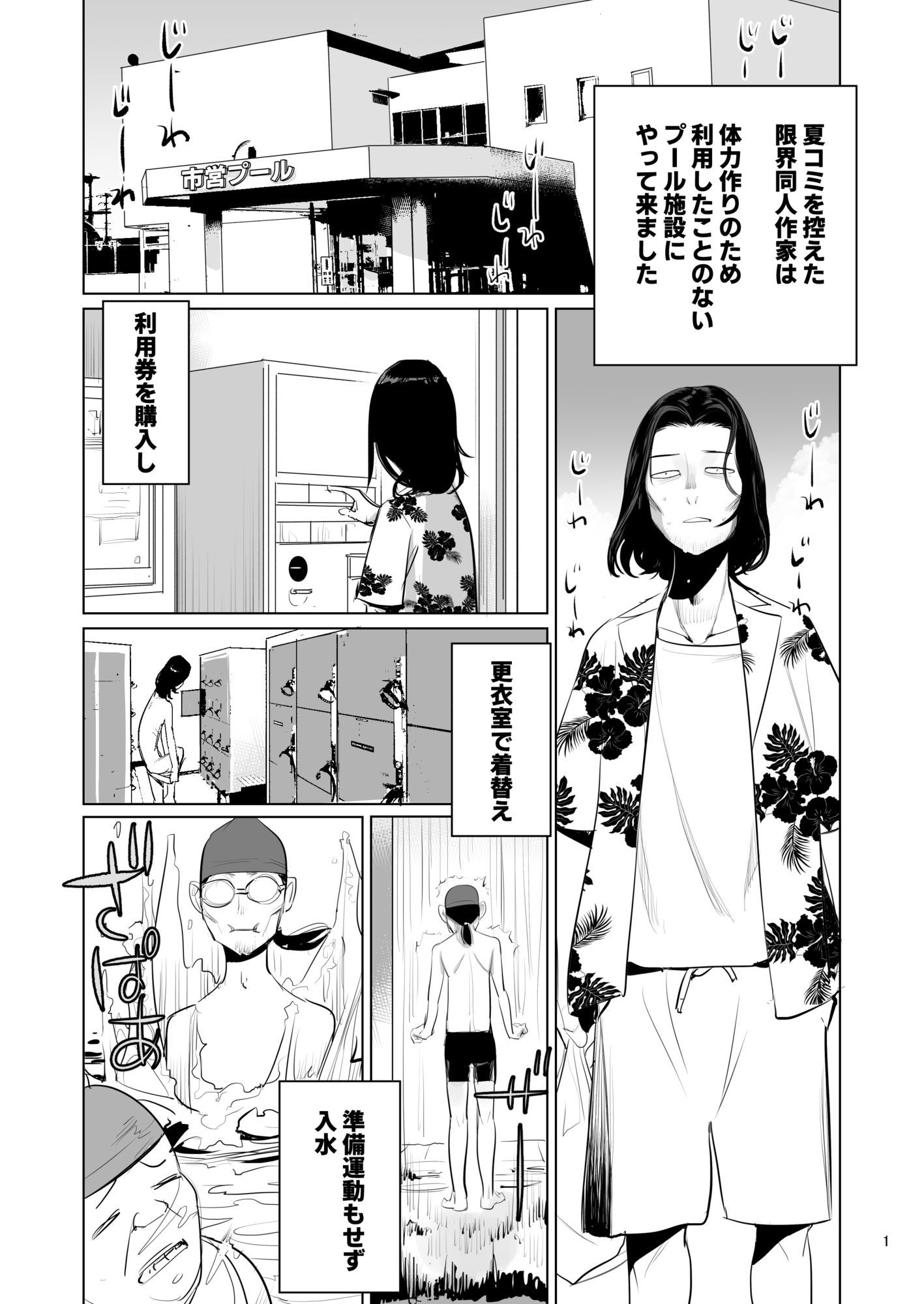 プール監視のアルバイトのサンプル画像1