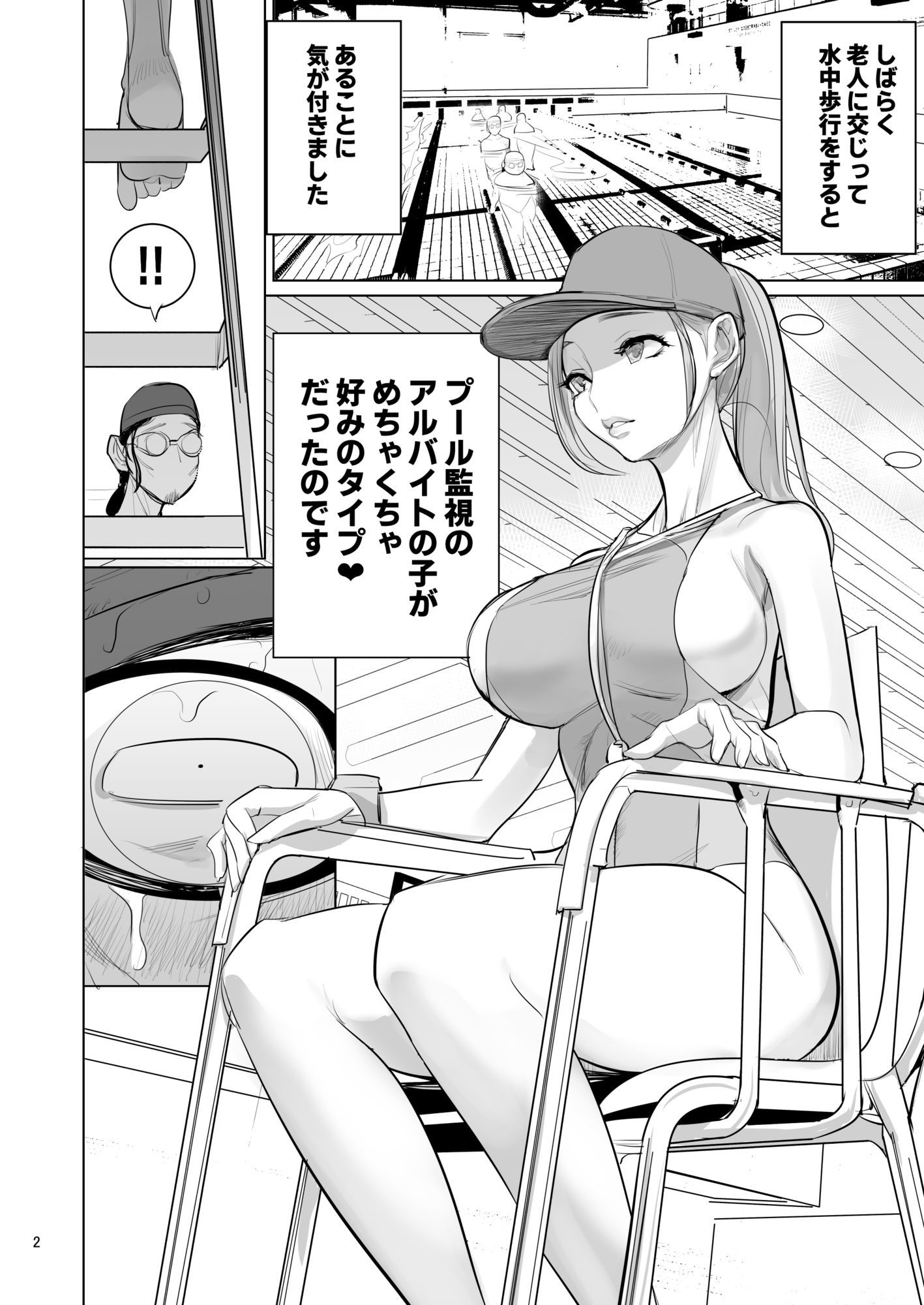 プール監視のアルバイトのサンプル画像2