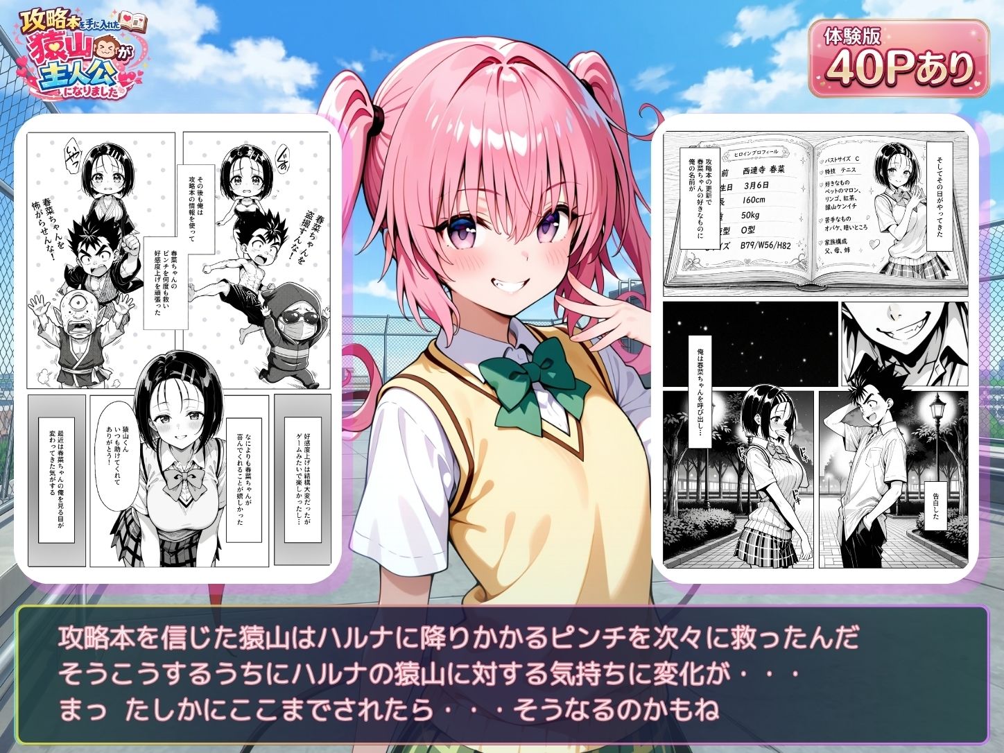 攻略本を手に入れた猿山が主人公になりましたのサンプル画像4