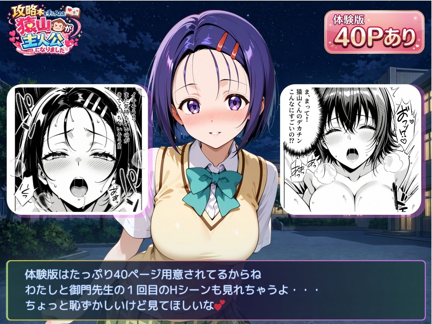 攻略本を手に入れた猿山が主人公になりましたのサンプル画像9