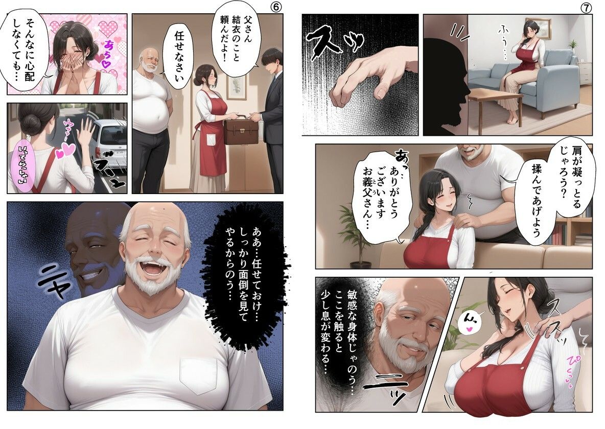 【総集編_前編】義父にポルチオ調教でNTRされた人妻が娘も巻き込んで親子丼で種付けされた話のサンプル画像4