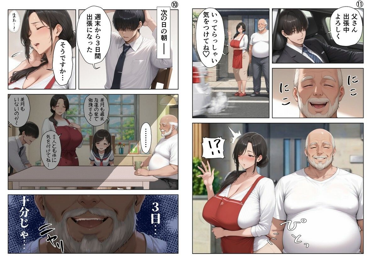 【総集編_前編】義父にポルチオ調教でNTRされた人妻が娘も巻き込んで親子丼で種付けされた話のサンプル画像6