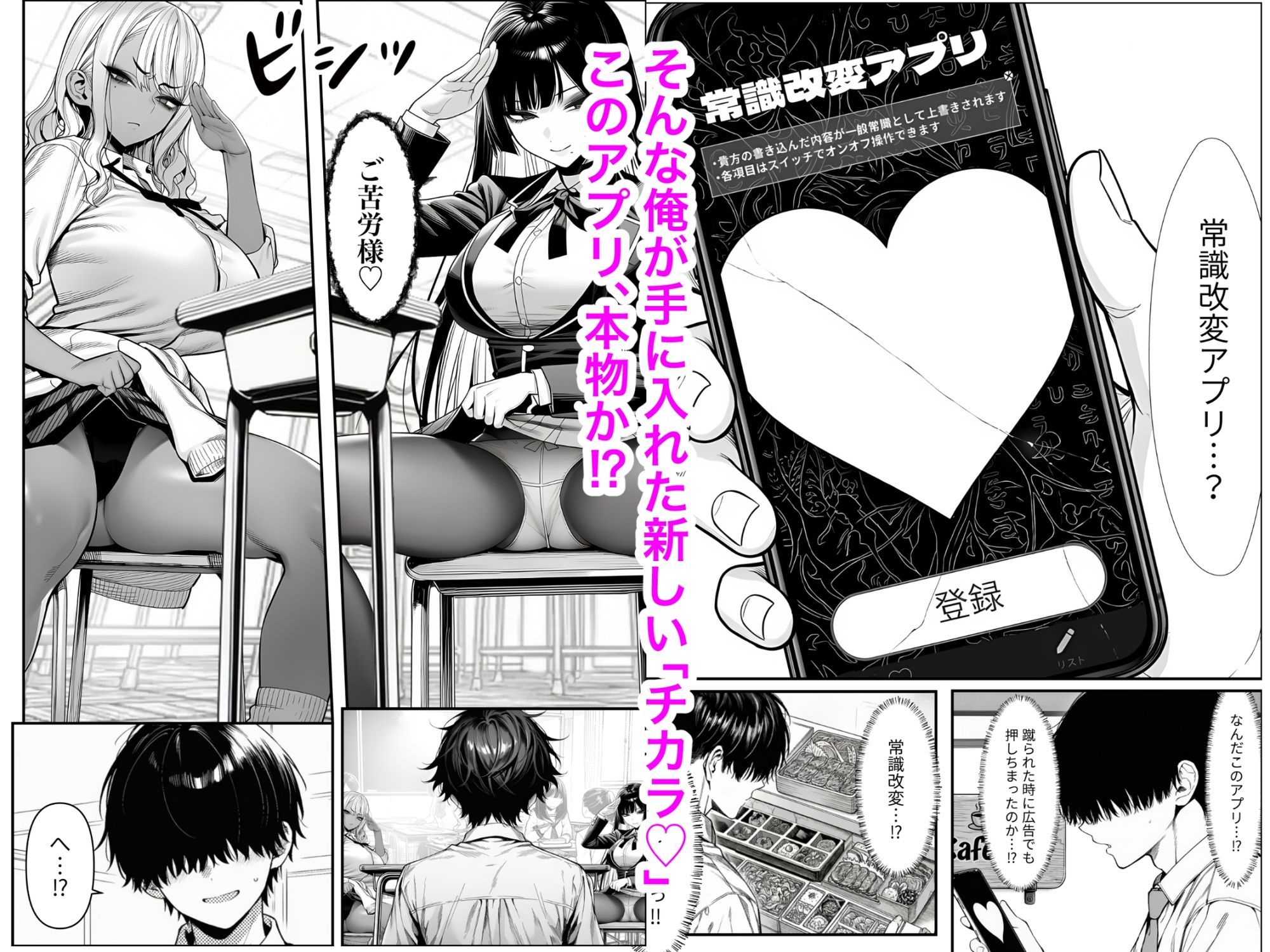 クラスでいじめられている俺、常識改変アプリで学園トップカーストの女子や女教師たちを俺専用の完全同意ハーレム中出し奴●にのサンプル画像4