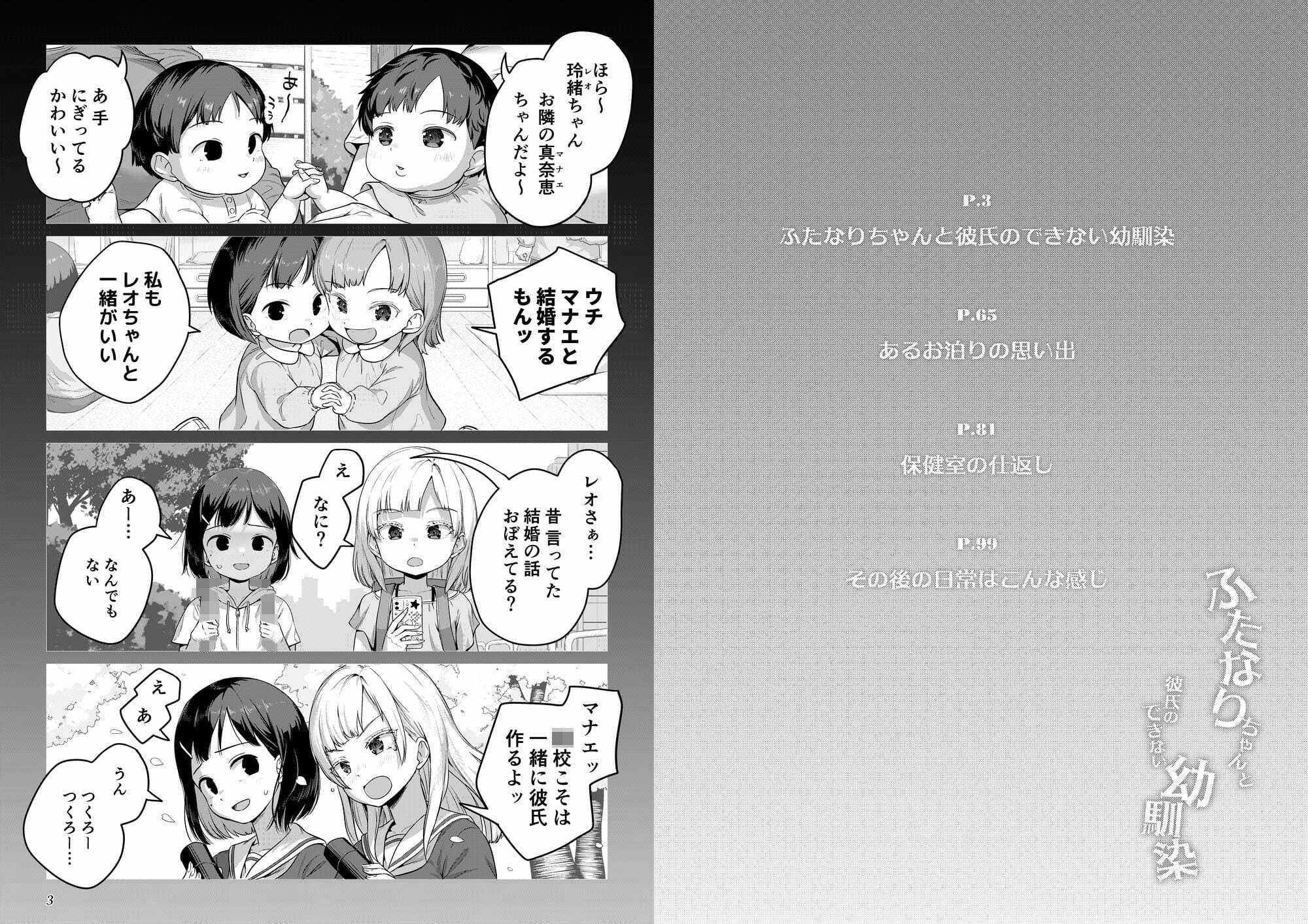 ふたなりちゃんと彼氏のできない幼馴染のサンプル画像1