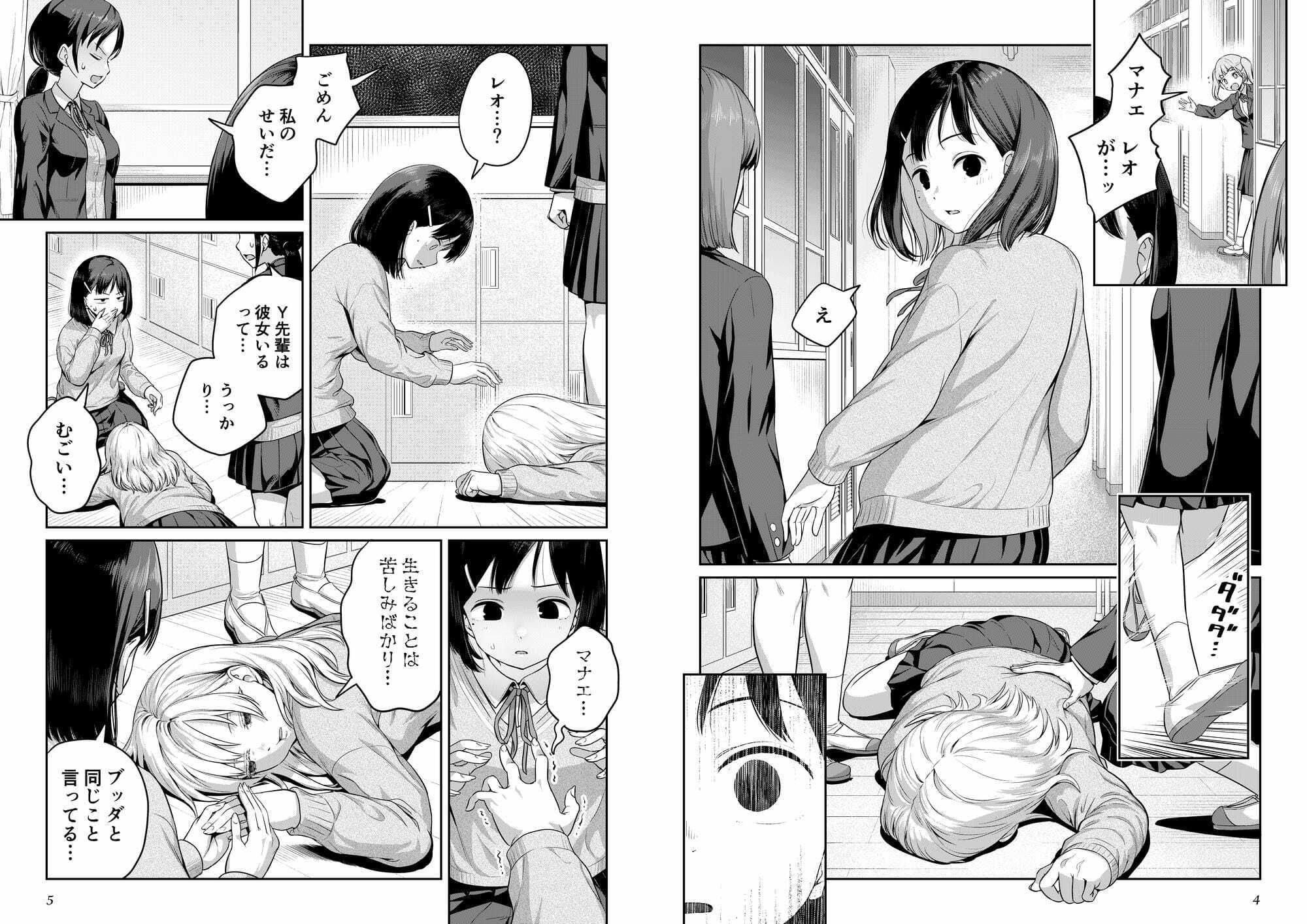 ふたなりちゃんと彼氏のできない幼馴染のサンプル画像2