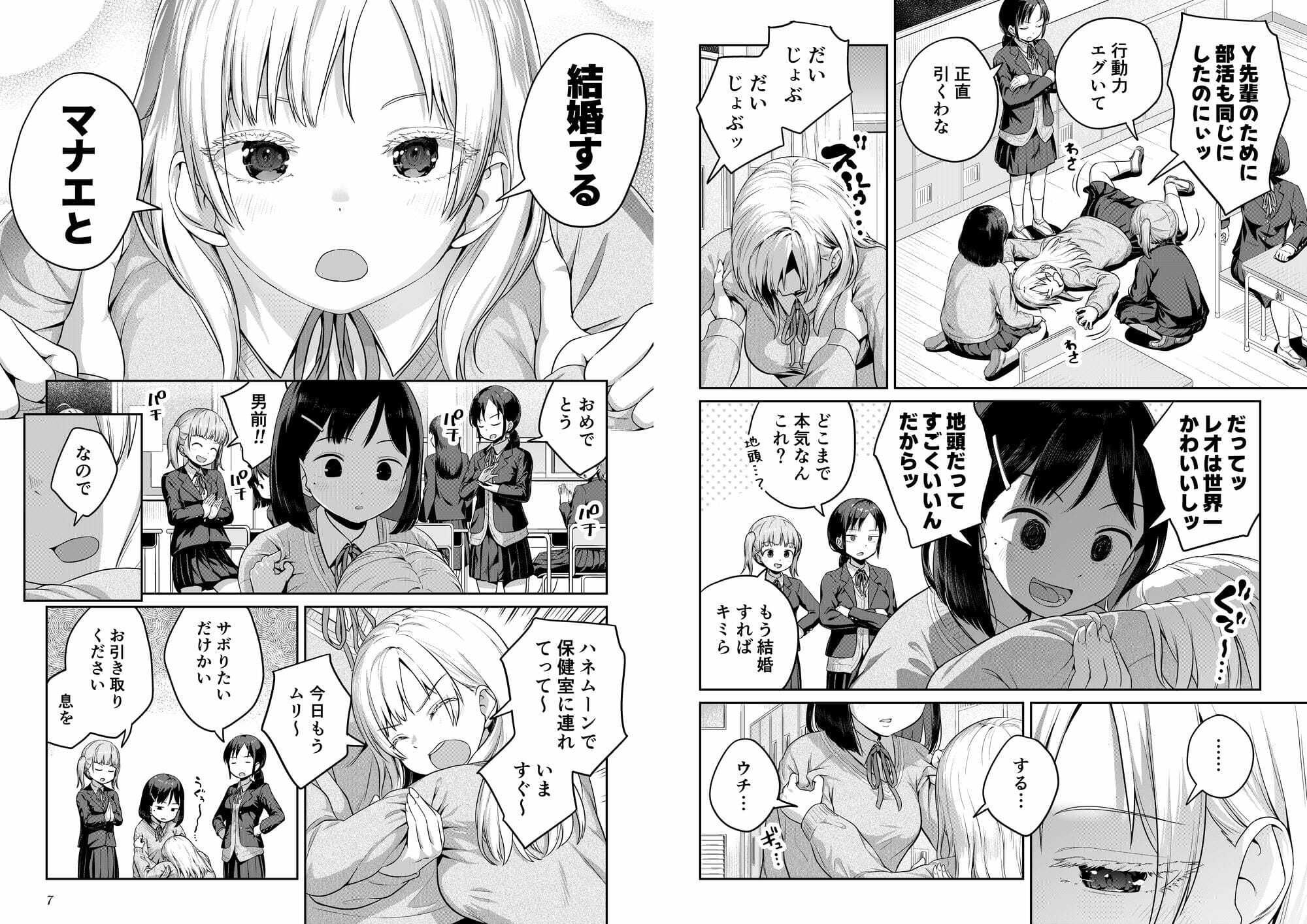 ふたなりちゃんと彼氏のできない幼馴染のサンプル画像3