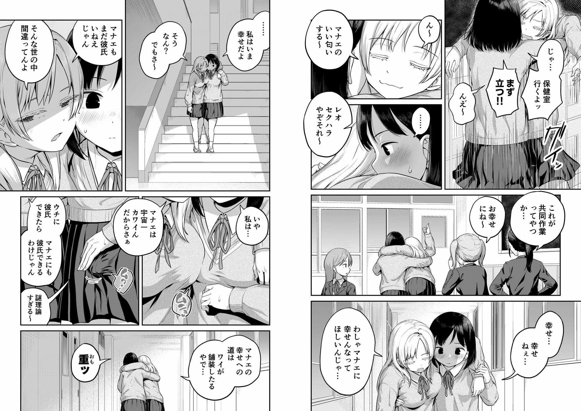 ふたなりちゃんと彼氏のできない幼馴染のサンプル画像4