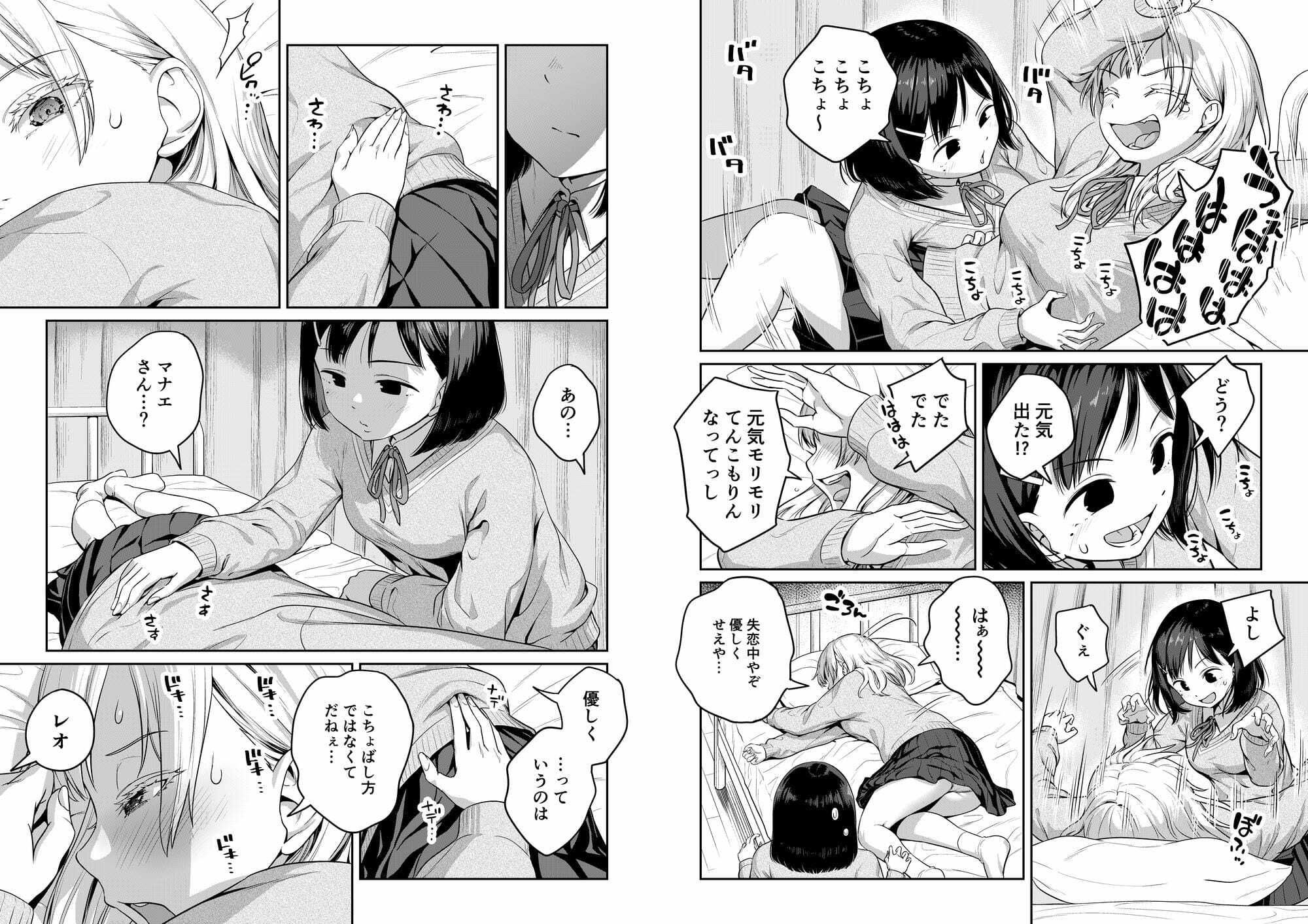 ふたなりちゃんと彼氏のできない幼馴染のサンプル画像6