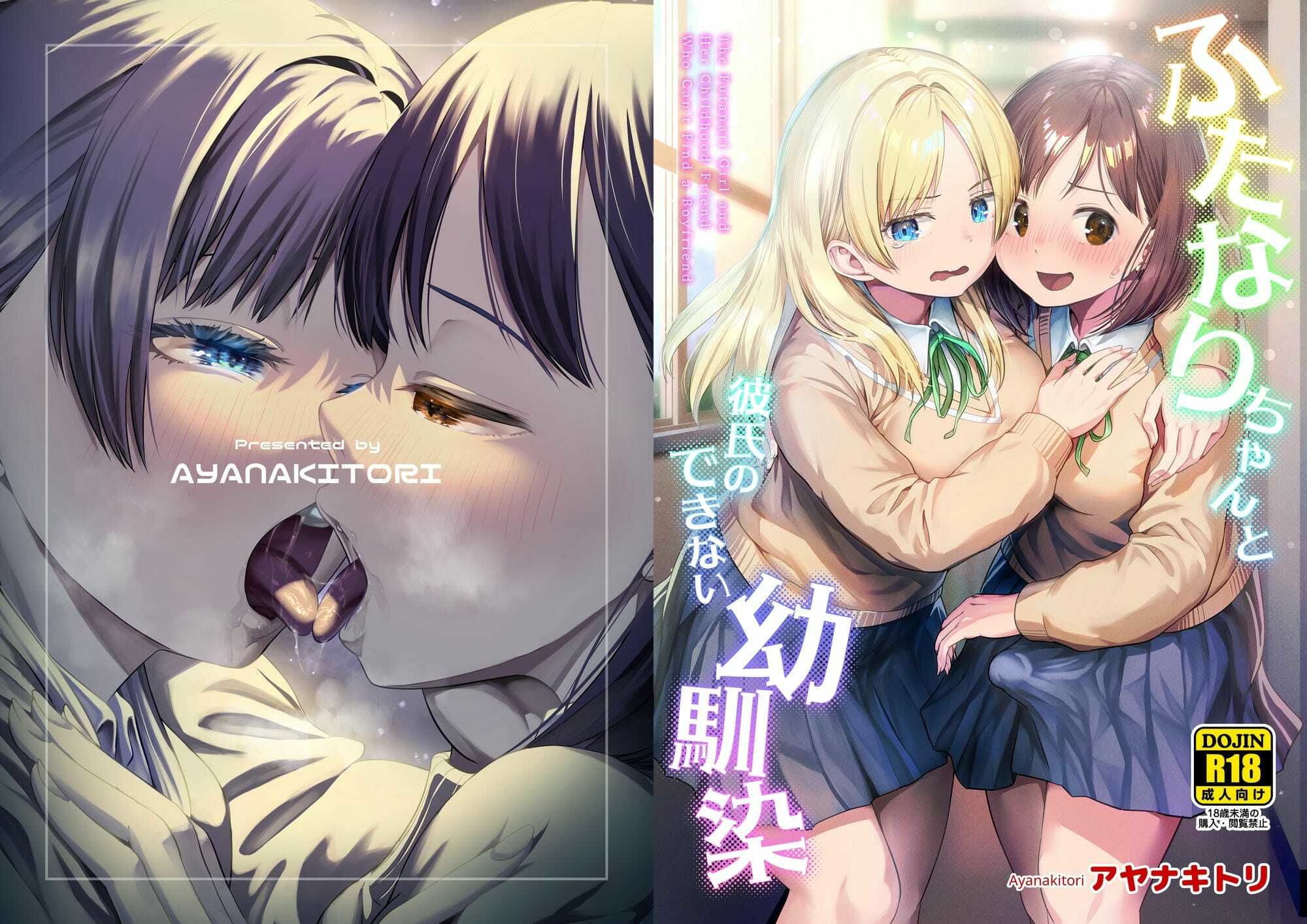 ふたなりちゃんと彼氏のできない幼馴染のサンプル画像10