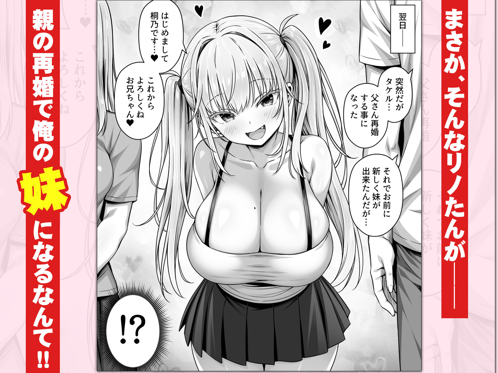 竿役募集してる推しの爆乳エロ配信者が妹になりましたのサンプル画像2