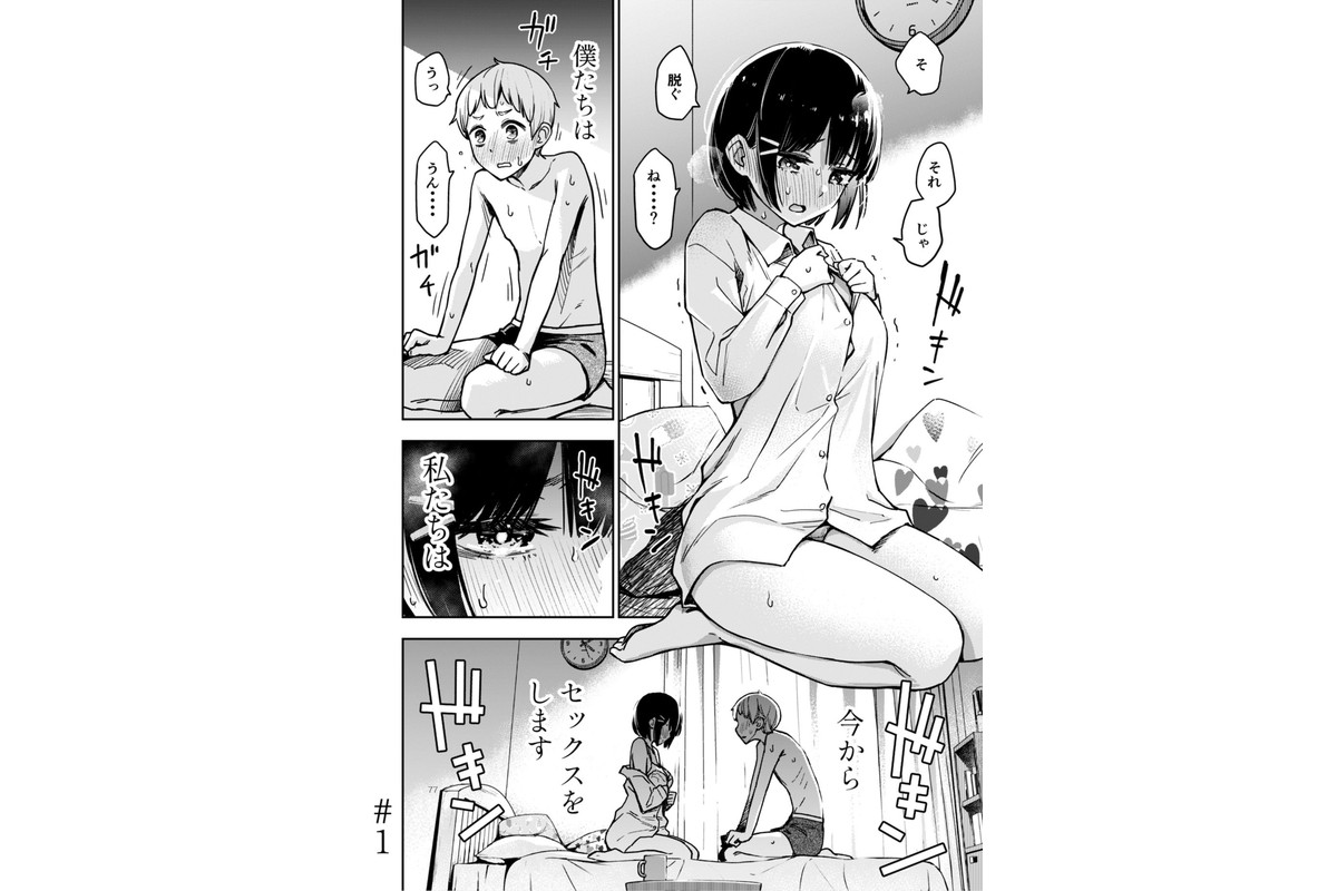 処女が童貞との初体験で目覚めちゃう話のサンプル画像1