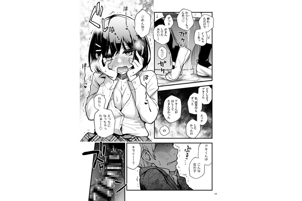 処女が童貞との初体験で目覚めちゃう話のサンプル画像8