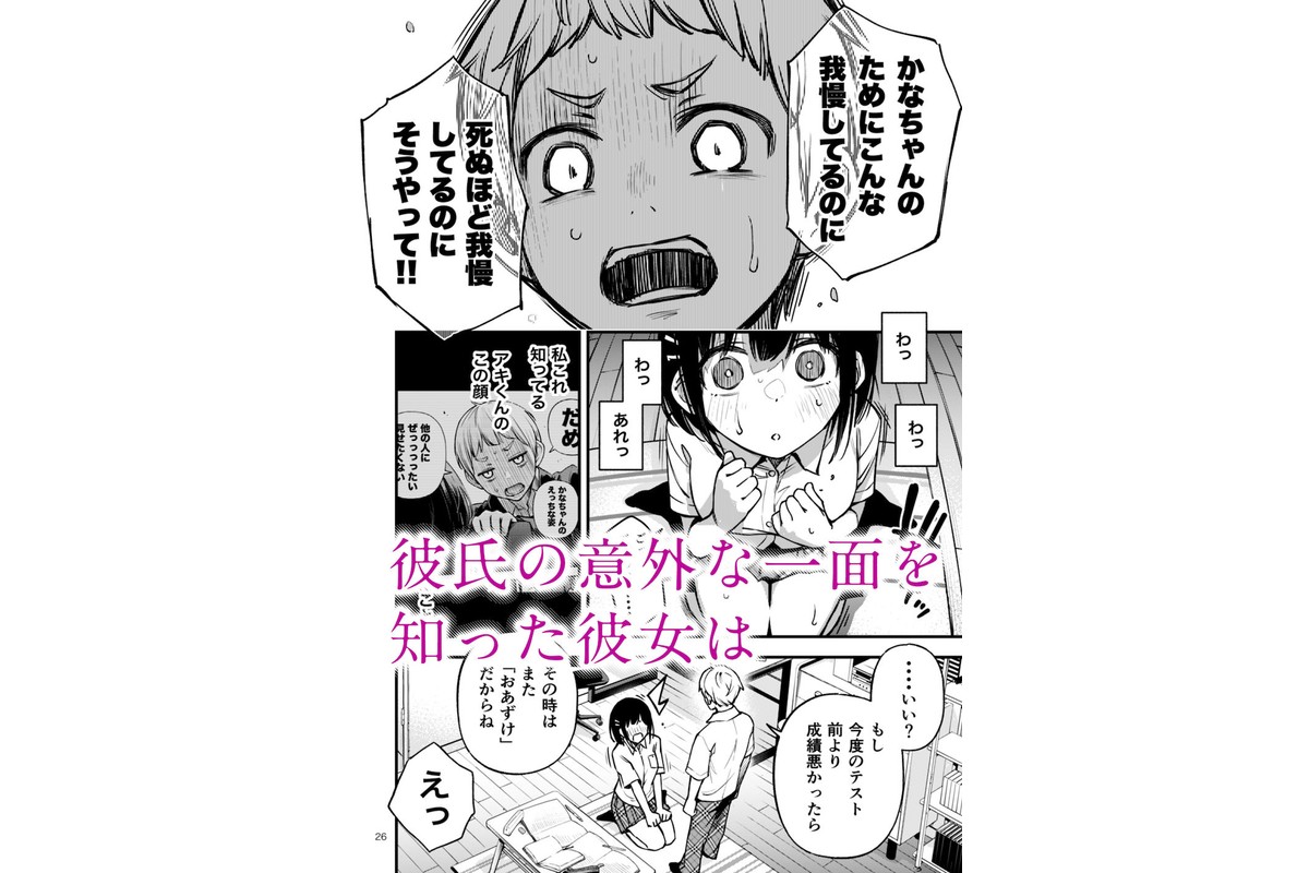 処女が童貞との初体験で目覚めちゃう話2のサンプル画像3