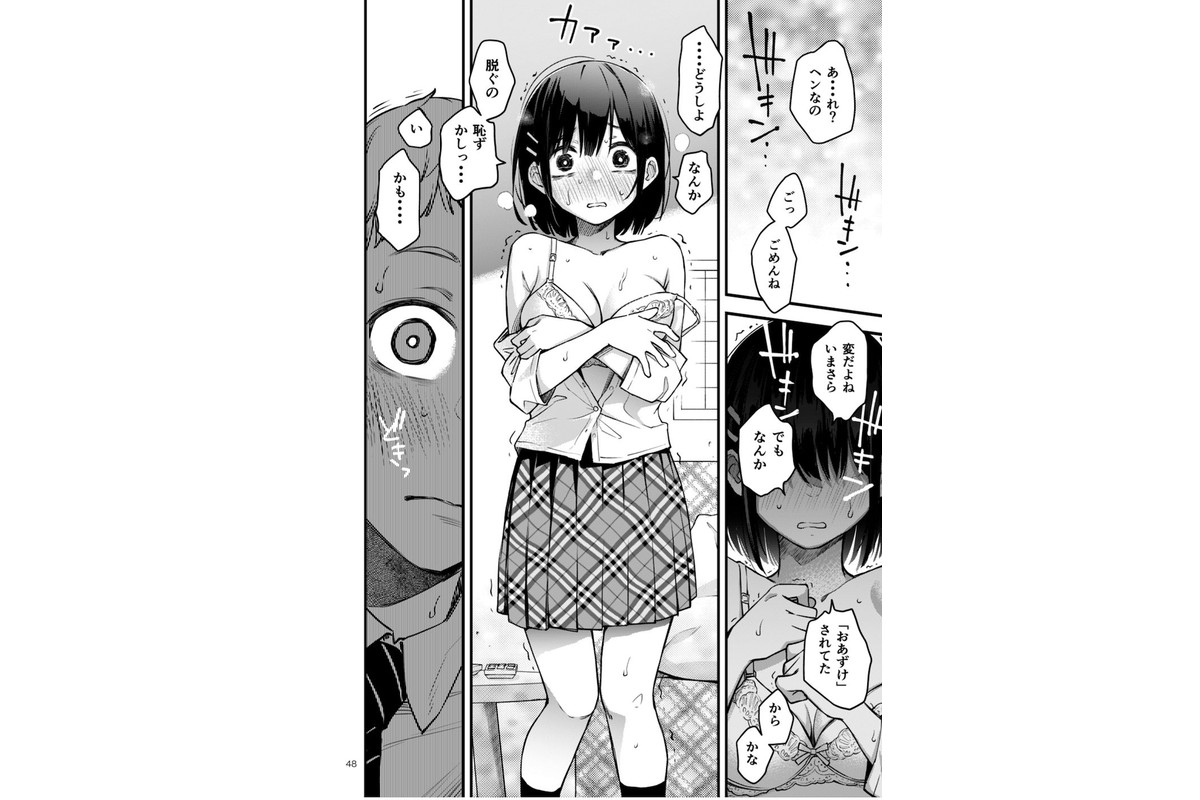 処女が童貞との初体験で目覚めちゃう話2のサンプル画像5