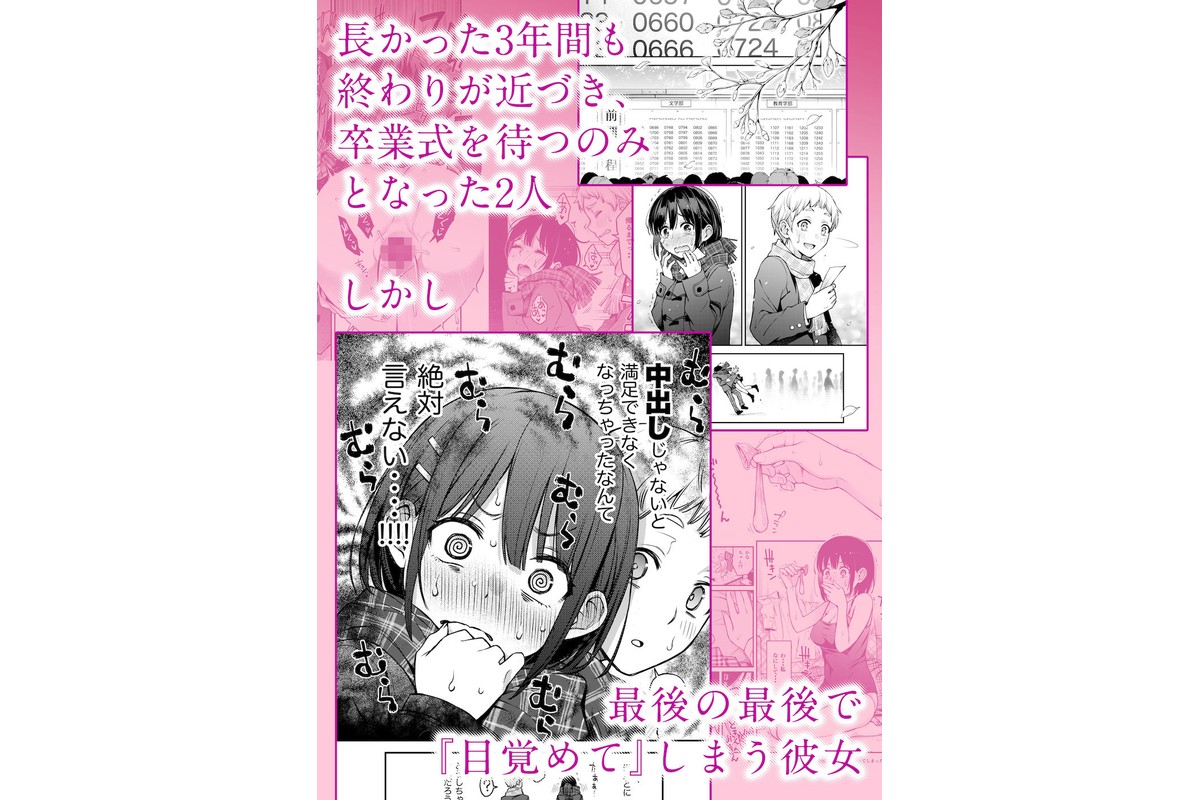 処女が童貞との初体験で目覚めちゃう話3のサンプル画像1