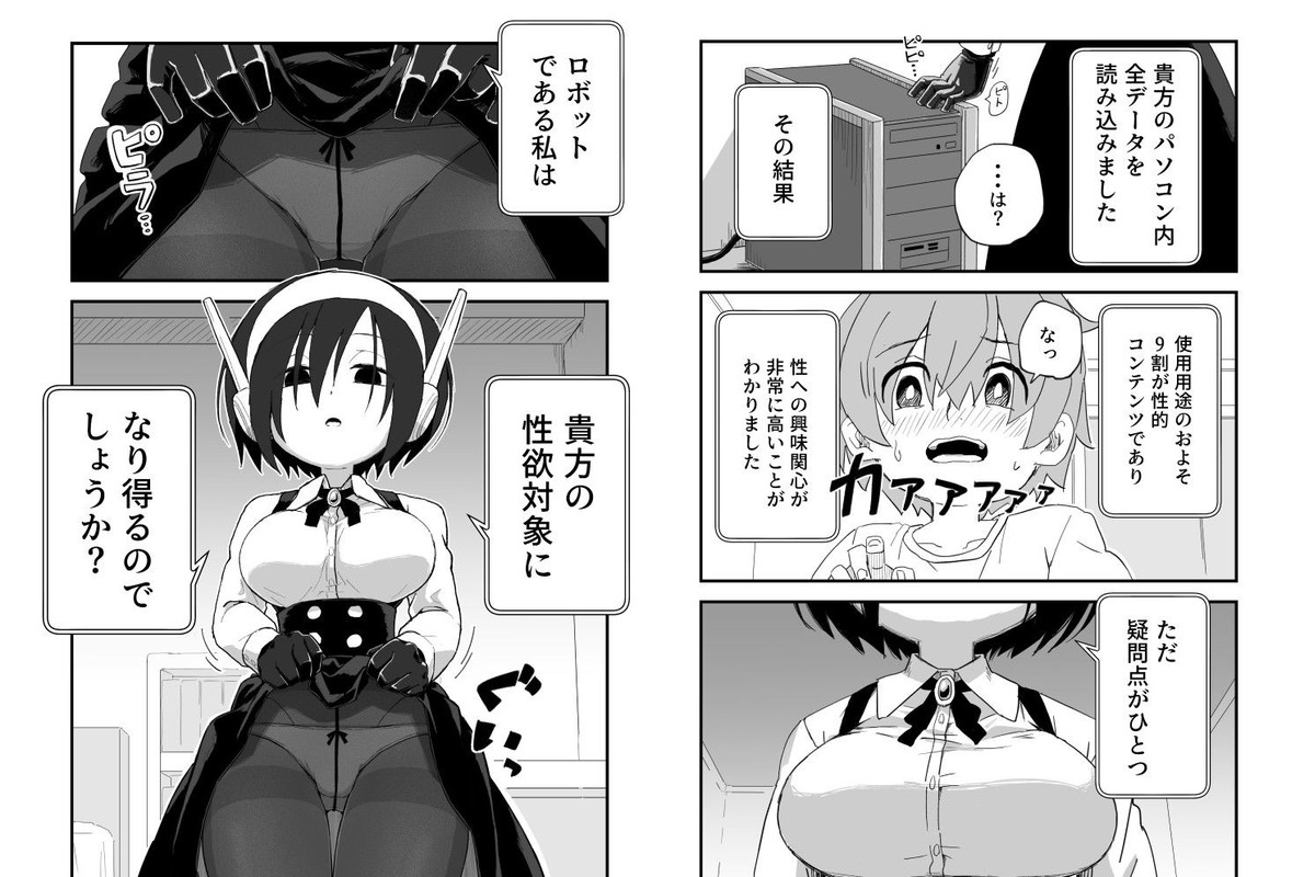 セックスアンドロイドのサンプル画像7