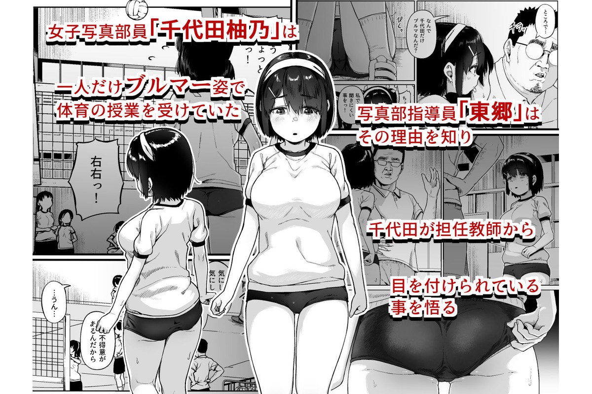 女子写真部とおじさん指導員4のサンプル画像1