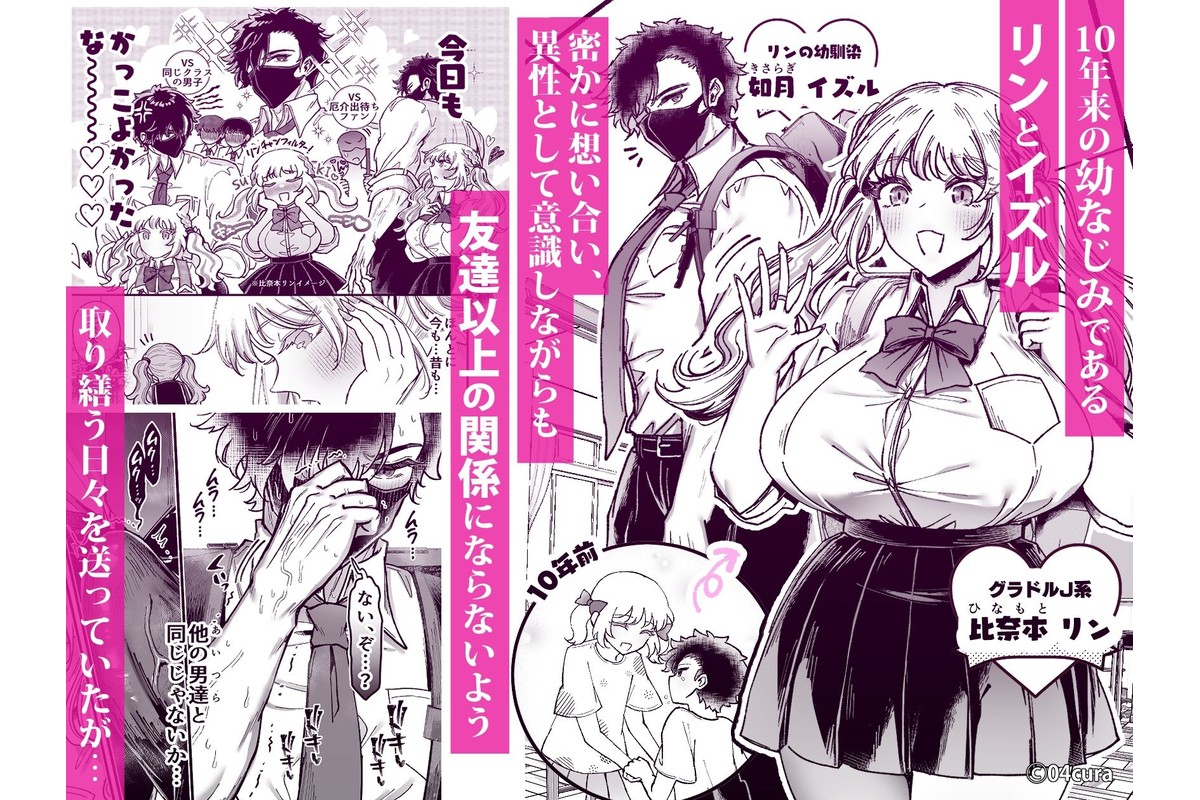 リンちゃんとイズルくん1 〜経験豊富なフリして処女なJ系ギャル、絶倫童貞幼なじみの一途愛に堕ちる…っ！〜《体格差×こじらせ両片想い編》【ボイス付きLive2Dアニメ入】のサンプル画像1