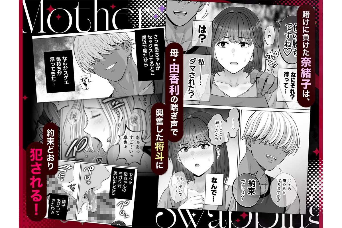母スワッピング3〜母交換で見せ合い4P！俺らがヤりたい放題した話〜のサンプル画像6